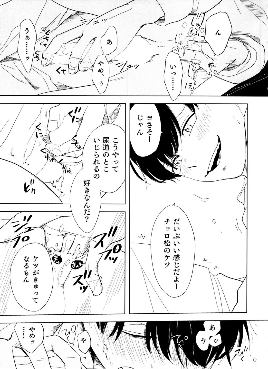 往々にして外道【おそ松さん/おそチョロ】 page 32