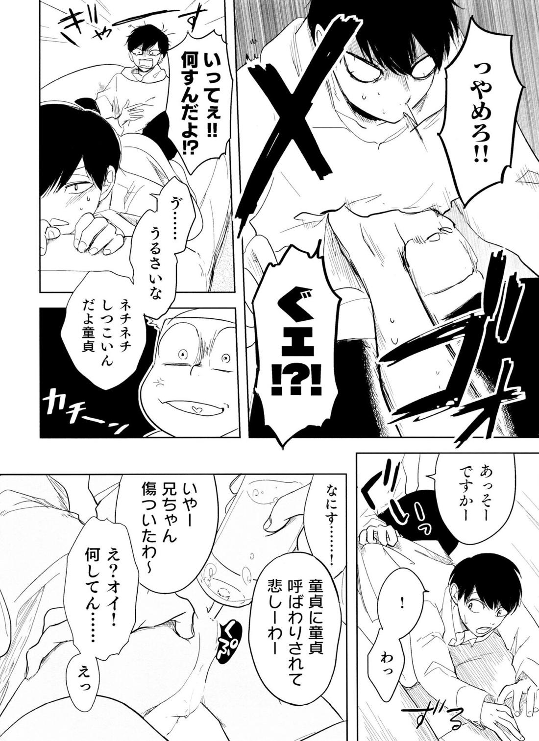 往々にして外道【おそ松さん/おそチョロ】 page 33