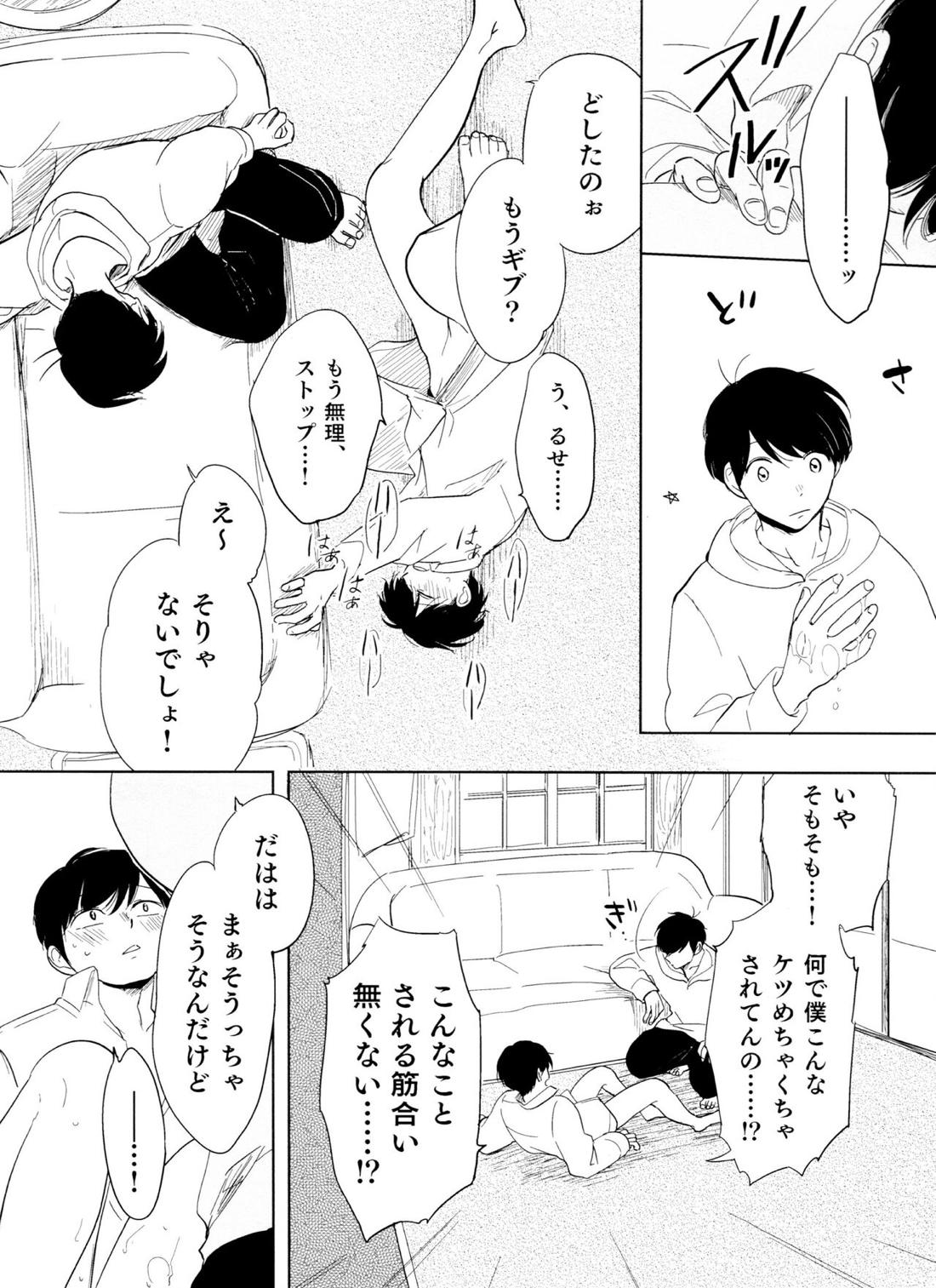 往々にして外道【おそ松さん/おそチョロ】 page 35