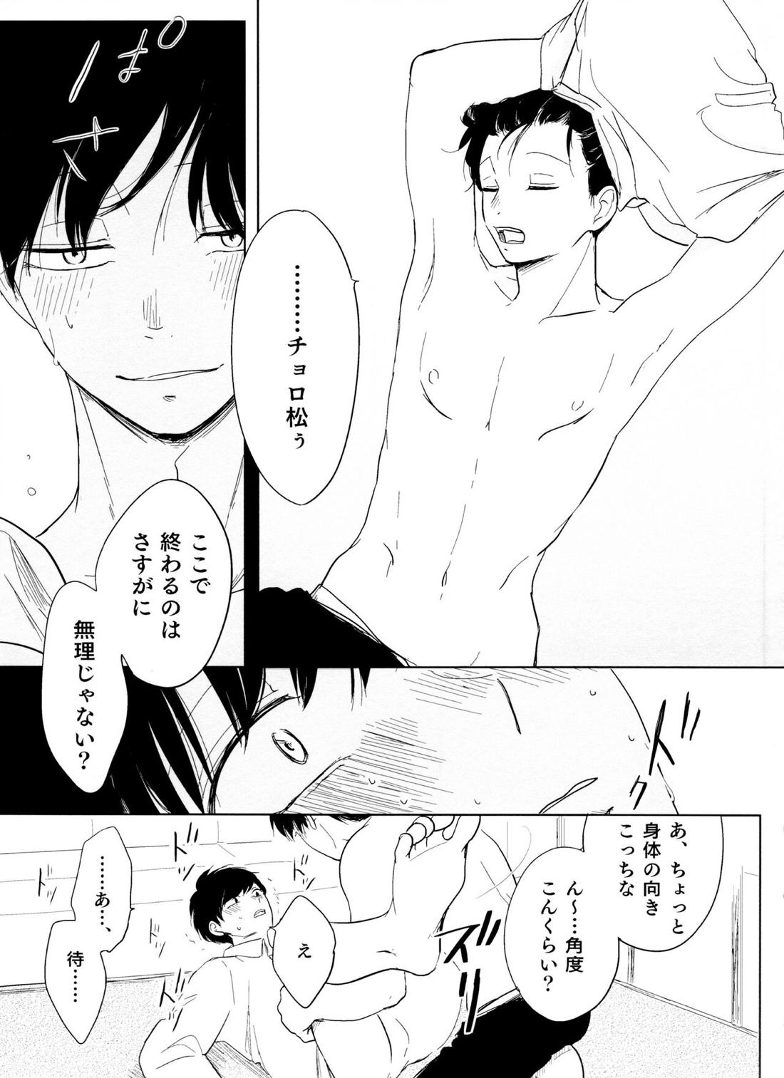 往々にして外道【おそ松さん/おそチョロ】 page 36
