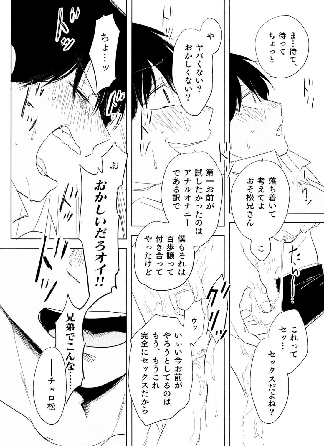 往々にして外道【おそ松さん/おそチョロ】 page 37