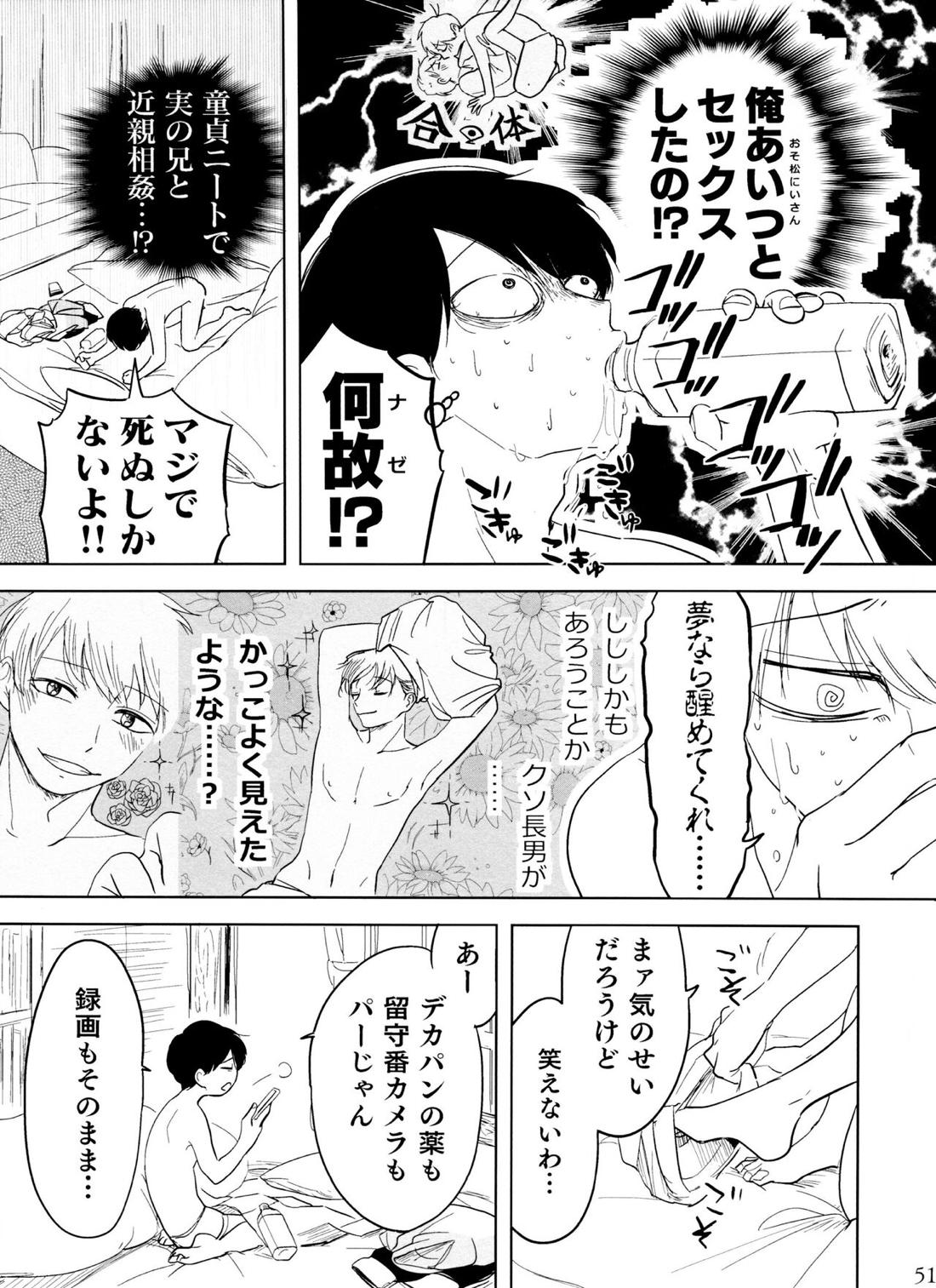 往々にして外道【おそ松さん/おそチョロ】 page 50