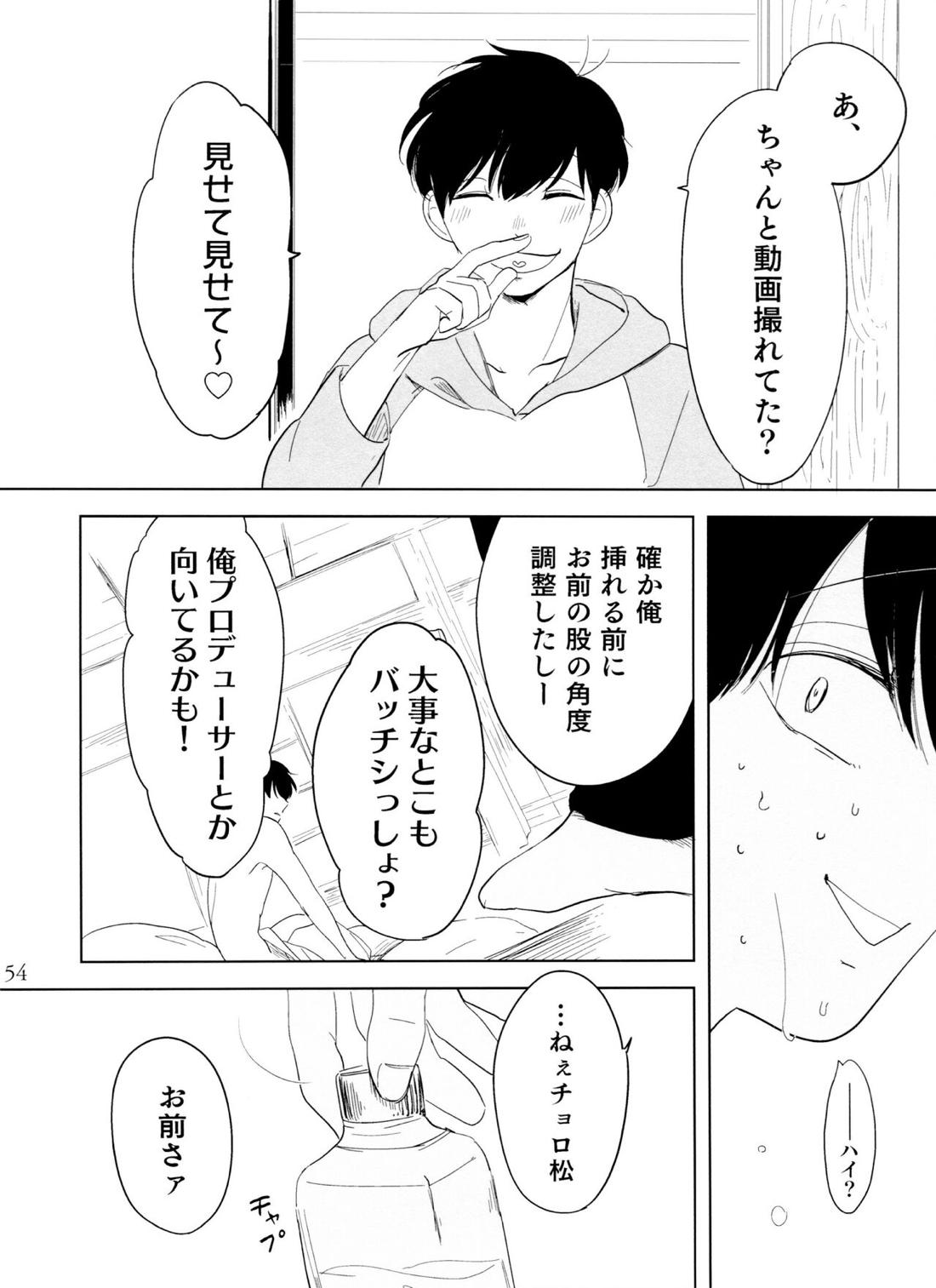 往々にして外道【おそ松さん/おそチョロ】 page 53