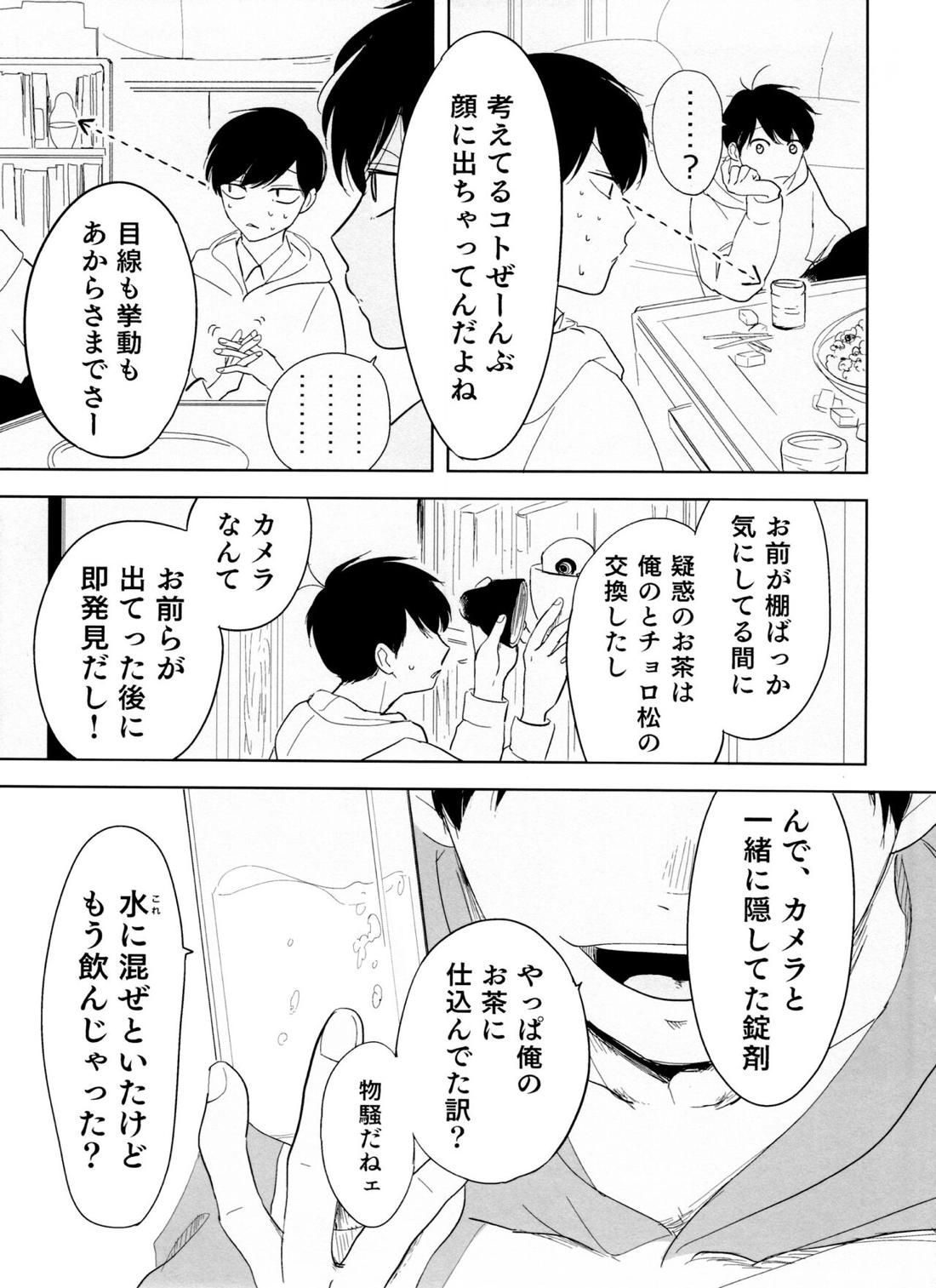 往々にして外道【おそ松さん/おそチョロ】 page 54