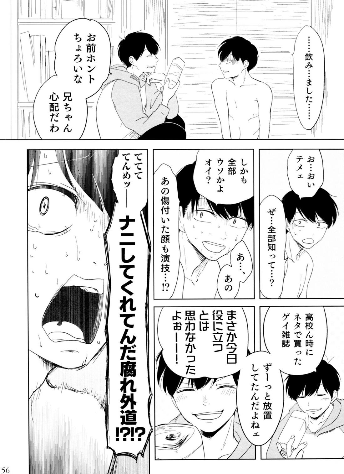 往々にして外道【おそ松さん/おそチョロ】 page 55