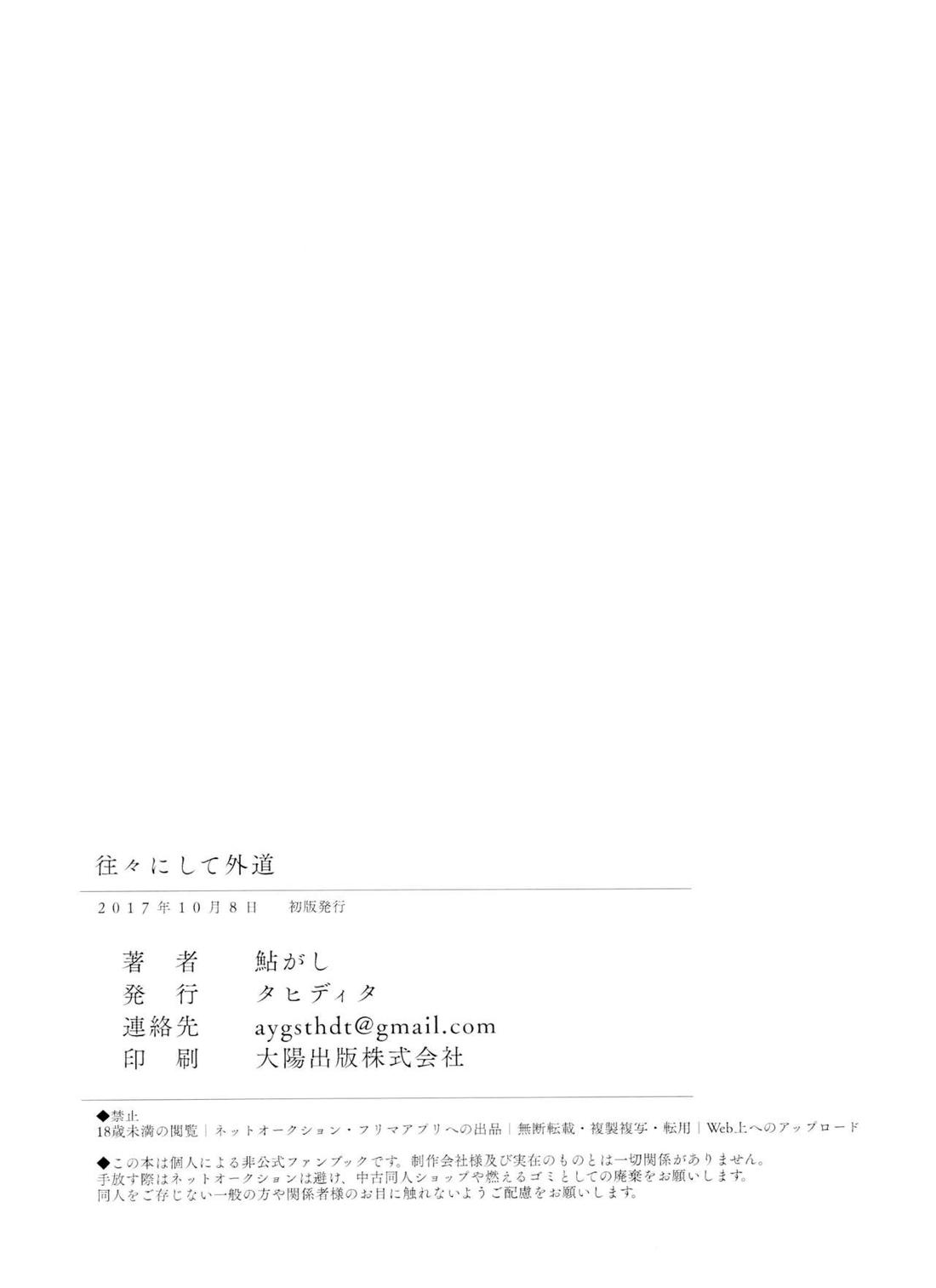 往々にして外道【おそ松さん/おそチョロ】 page 57