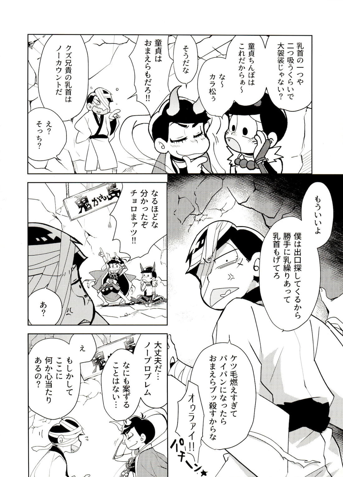 鬼いさんですが特に意味はありません【おそ松さん/カラおそ】 page 11