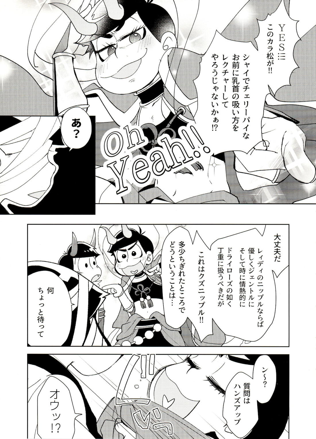鬼いさんですが特に意味はありません【おそ松さん/カラおそ】 page 12