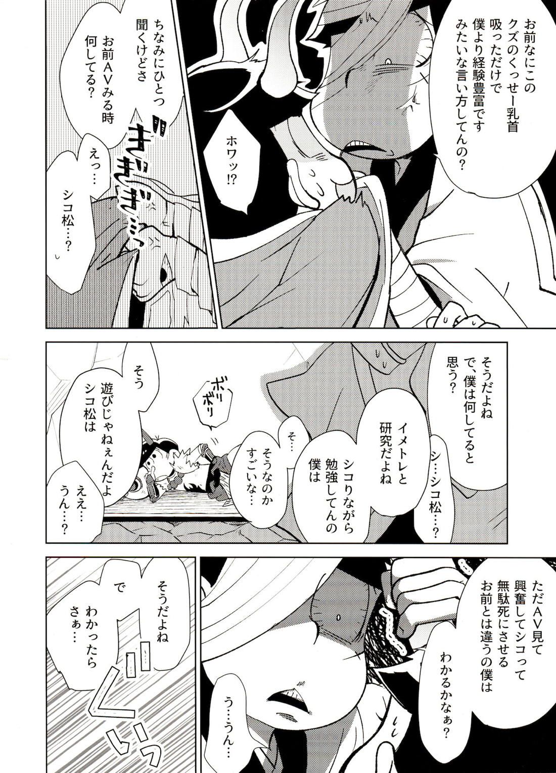 鬼いさんですが特に意味はありません【おそ松さん/カラおそ】 page 13