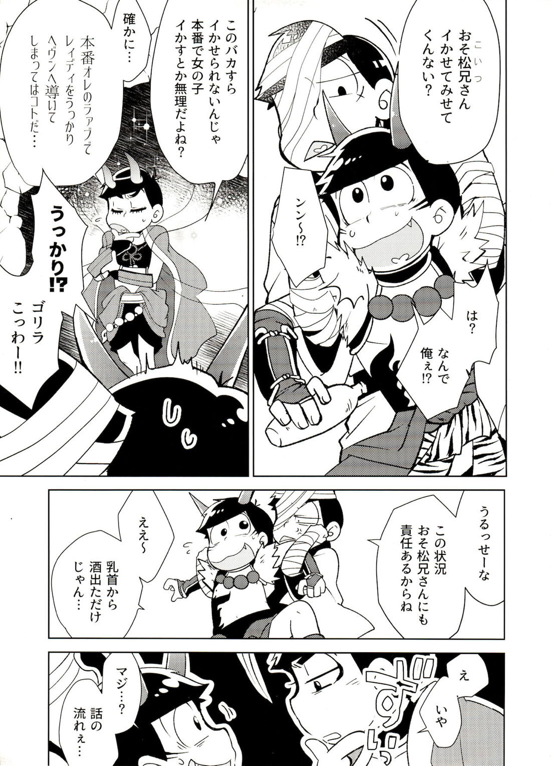 鬼いさんですが特に意味はありません【おそ松さん/カラおそ】 page 14
