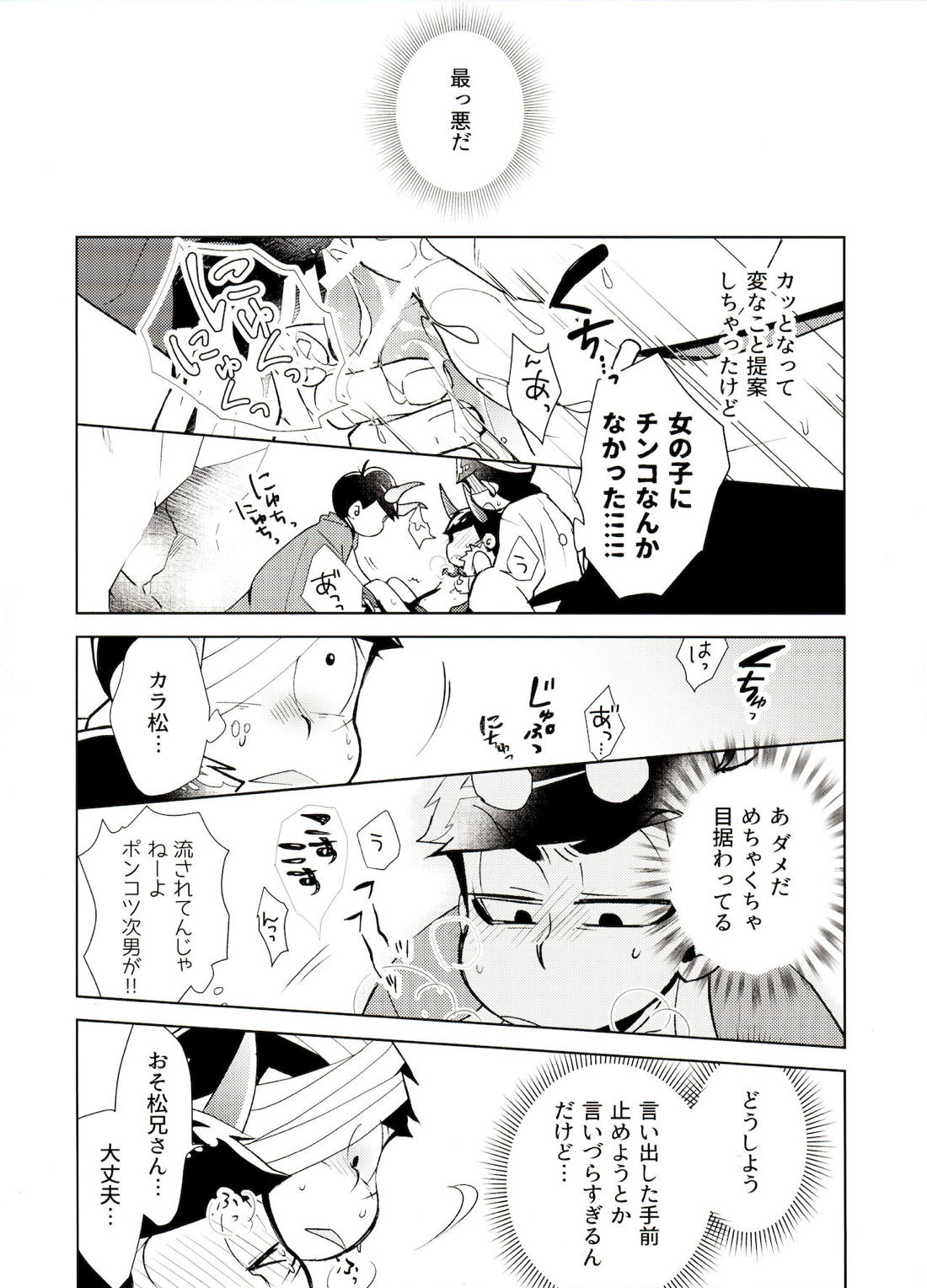 鬼いさんですが特に意味はありません【おそ松さん/カラおそ】 page 15