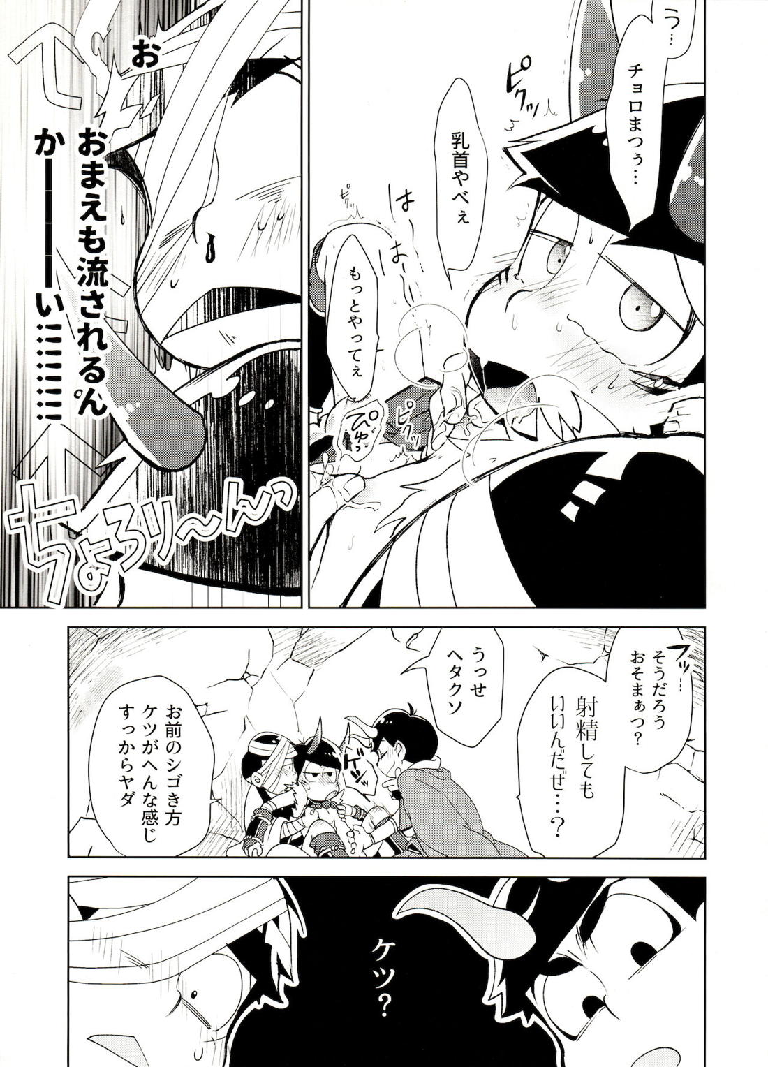 鬼いさんですが特に意味はありません【おそ松さん/カラおそ】 page 16