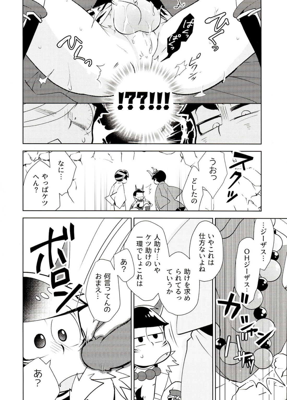 鬼いさんですが特に意味はありません【おそ松さん/カラおそ】 page 17