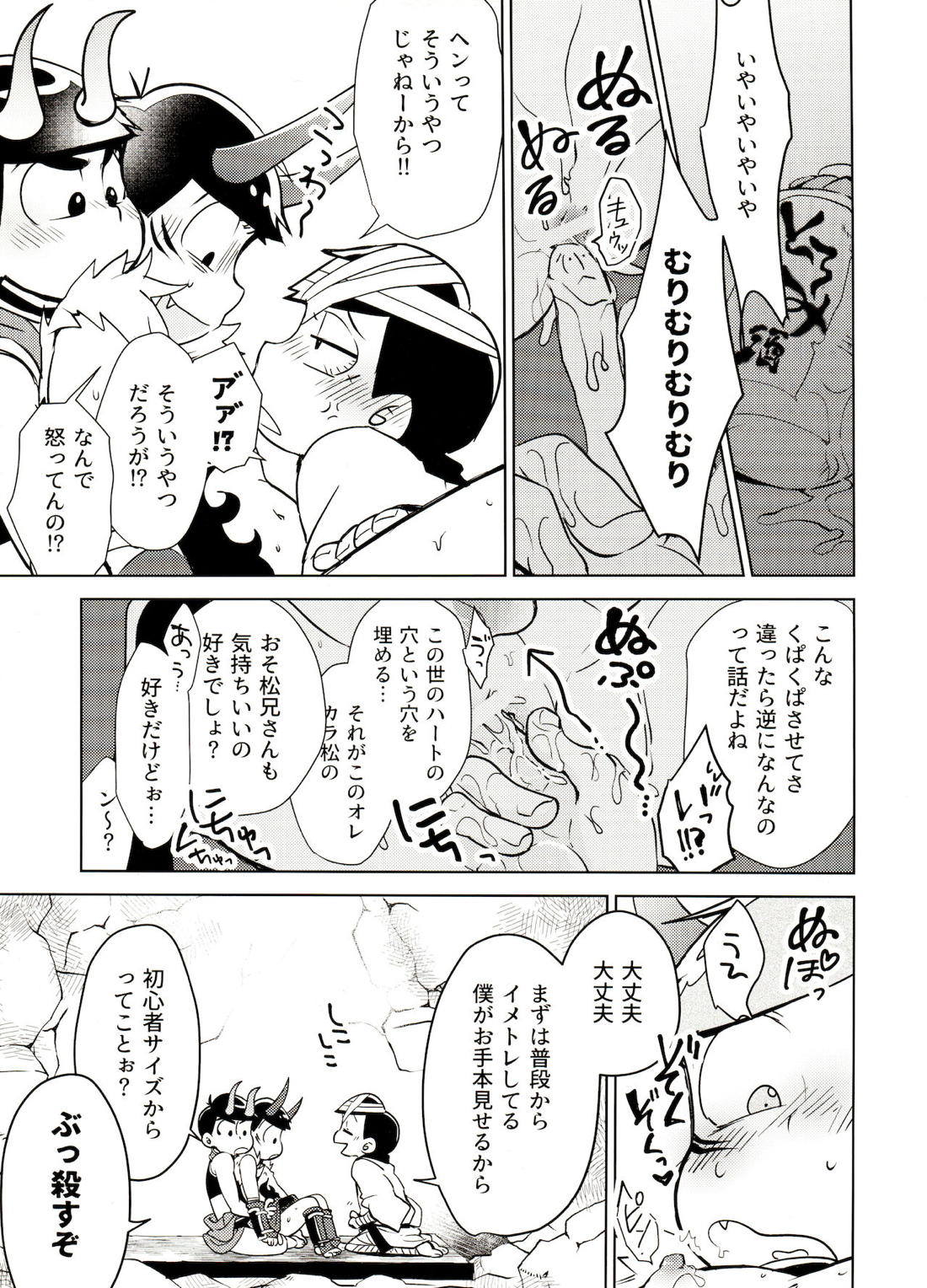 鬼いさんですが特に意味はありません【おそ松さん/カラおそ】 page 18
