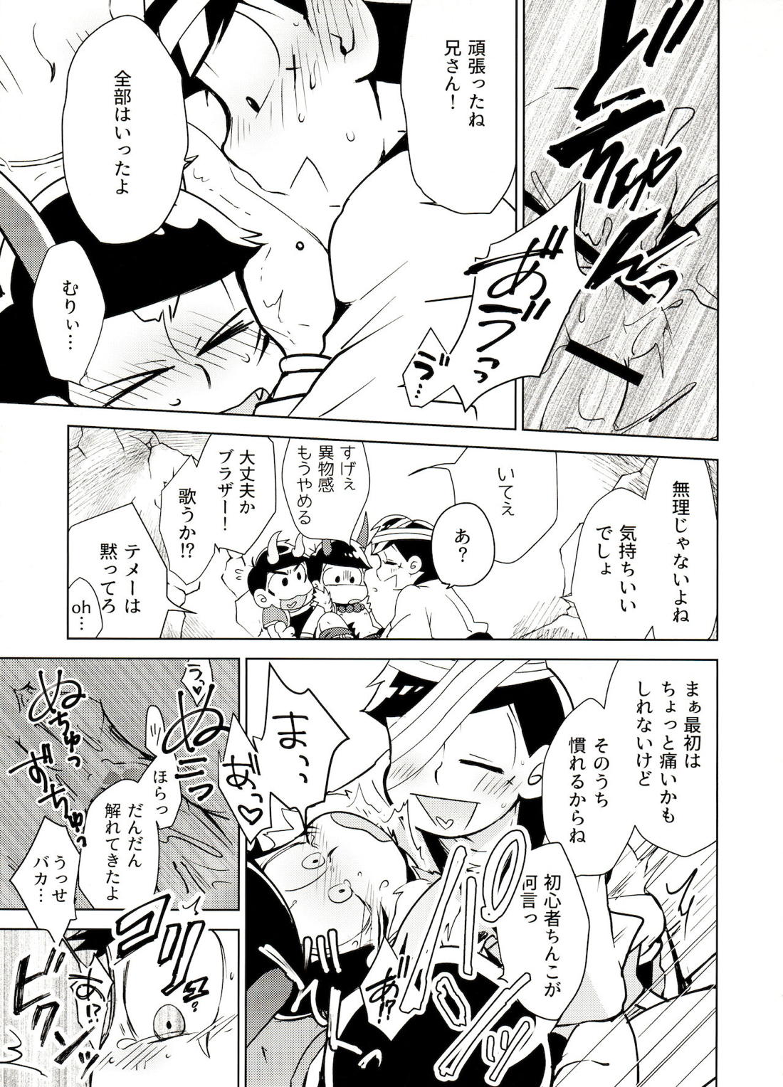 鬼いさんですが特に意味はありません【おそ松さん/カラおそ】 page 20