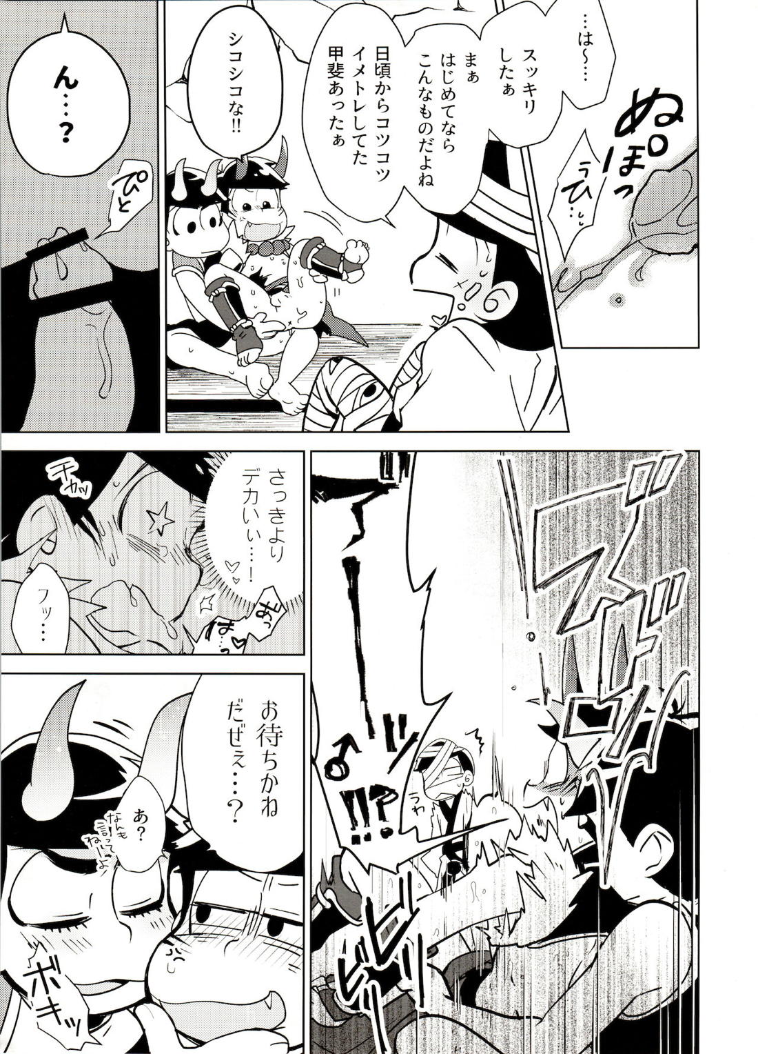 鬼いさんですが特に意味はありません【おそ松さん/カラおそ】 page 22