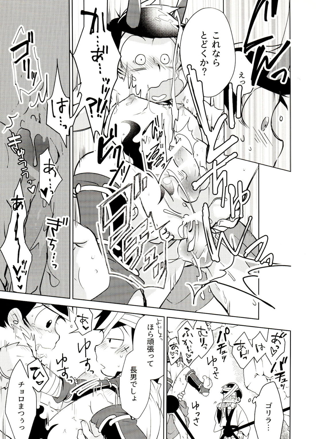 鬼いさんですが特に意味はありません【おそ松さん/カラおそ】 page 24
