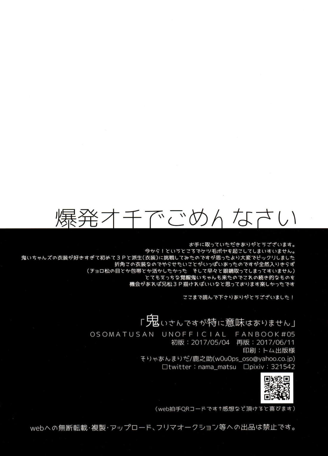 鬼いさんですが特に意味はありません【おそ松さん/カラおそ】 page 29