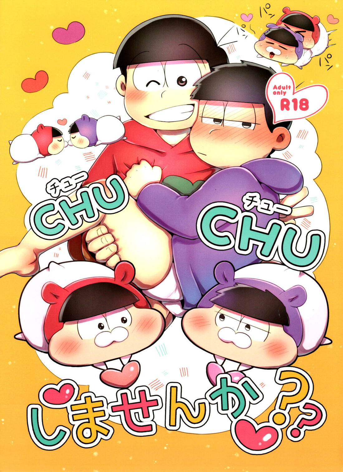 CHU CHUしませんか？？【おそ松さん/おそ一】