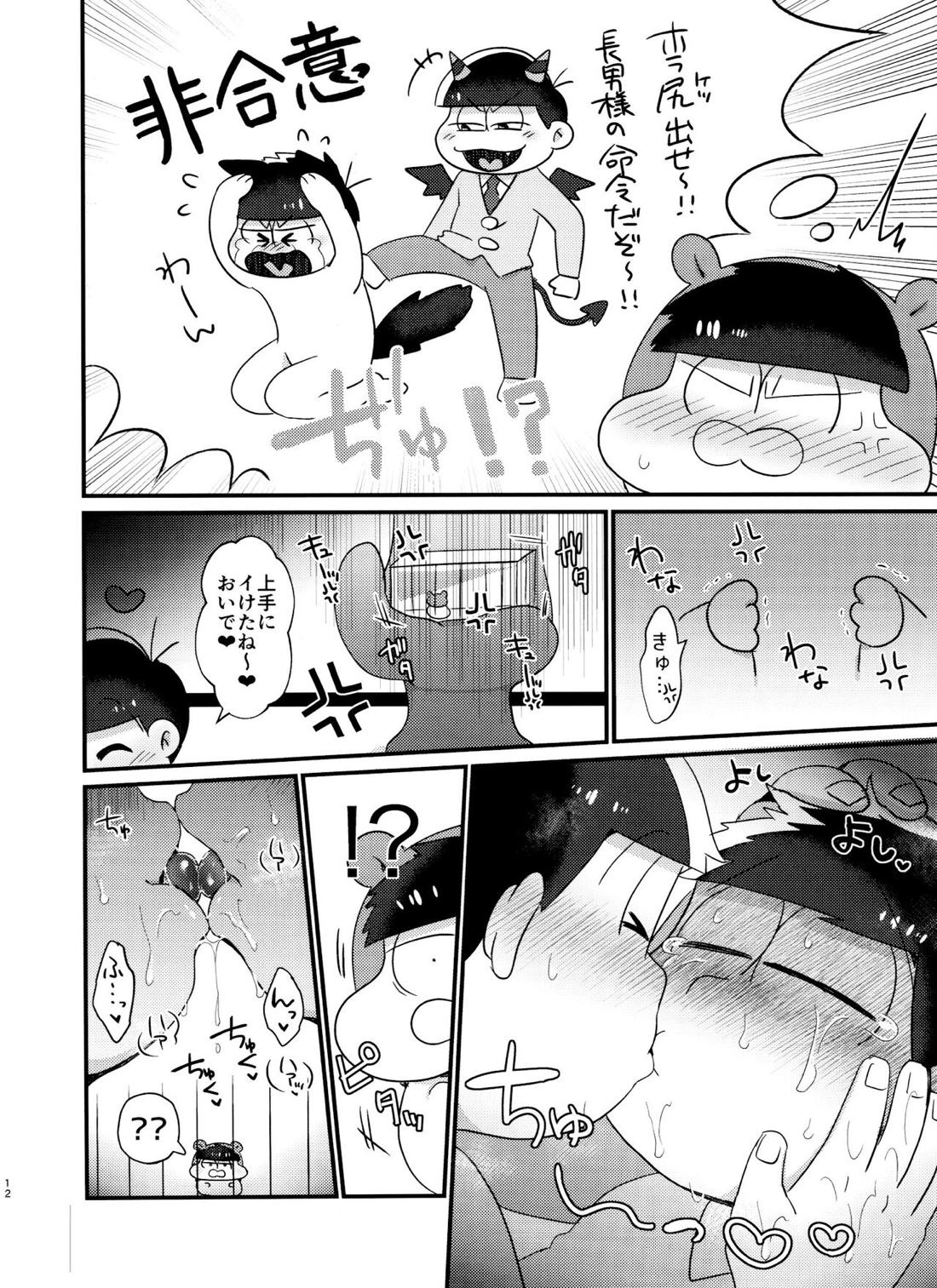 CHU CHUしませんか？？【おそ松さん/おそ一】 page 11