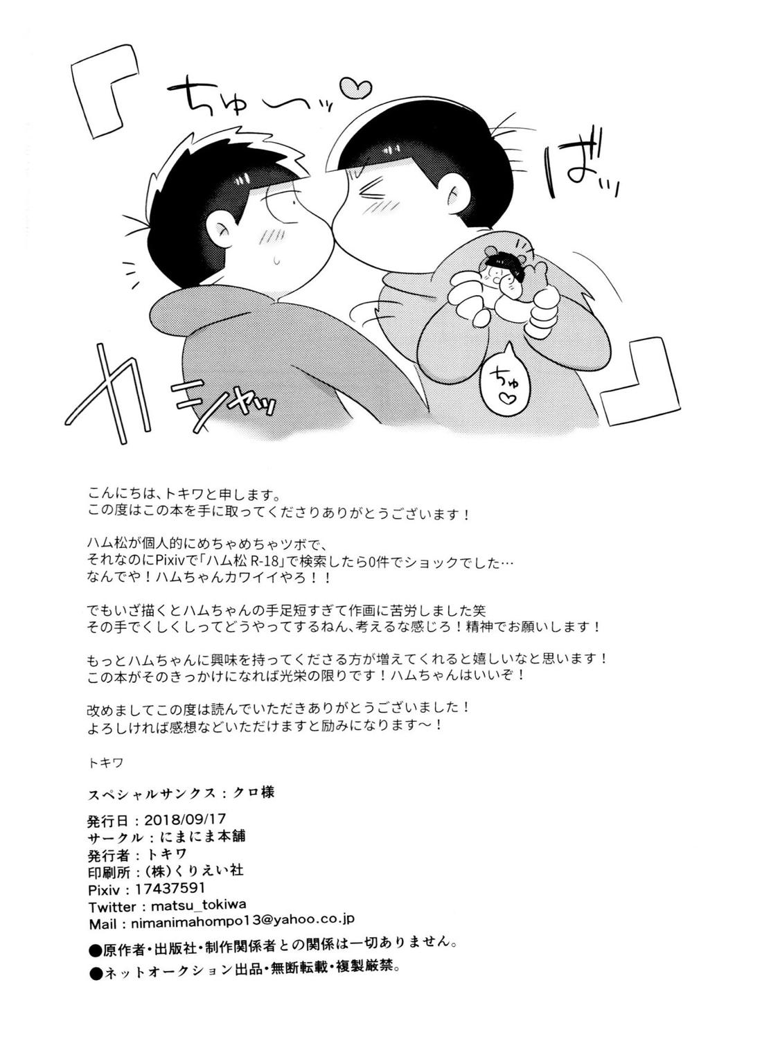 CHU CHUしませんか？？【おそ松さん/おそ一】 page 21