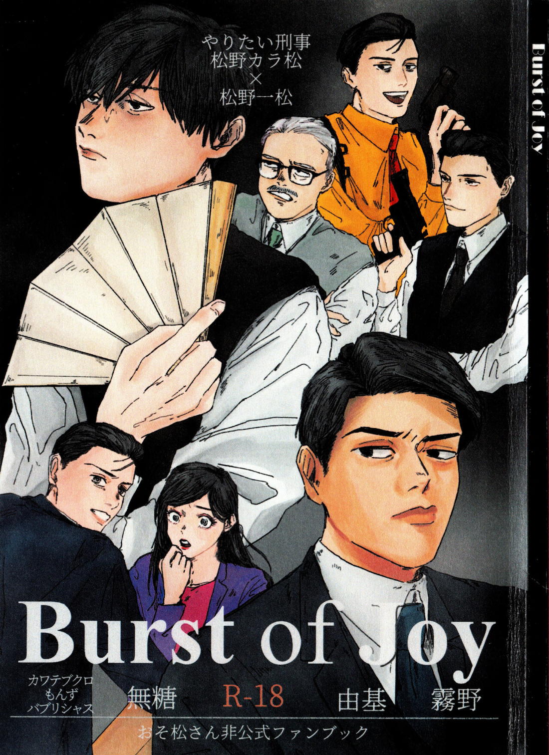 Recommended BL manga "Burst of Joy【おそ松さん/カラ一】" cover image