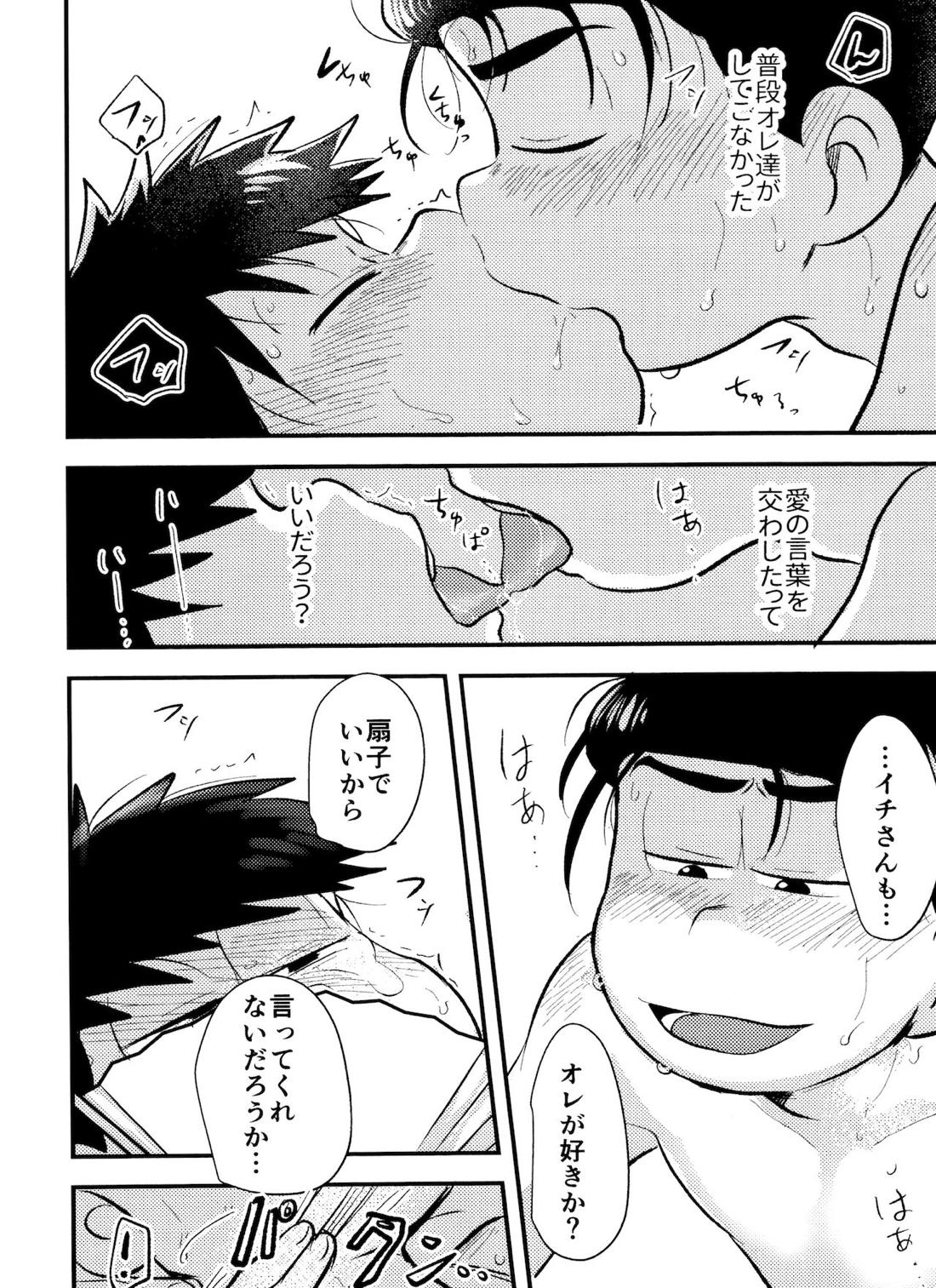 Burst of Joy【おそ松さん/カラ一】 page 12