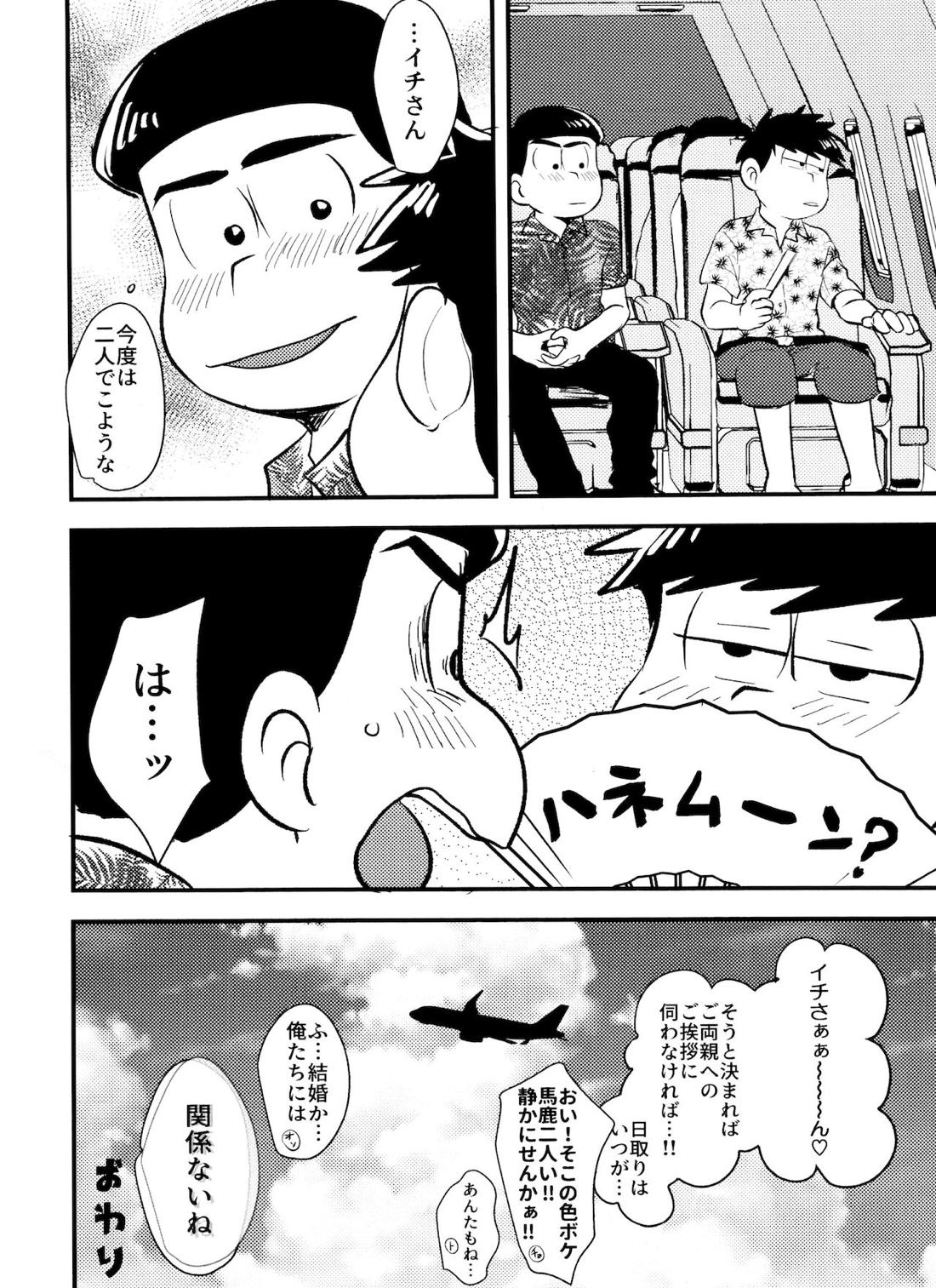 Burst of Joy【おそ松さん/カラ一】 page 16
