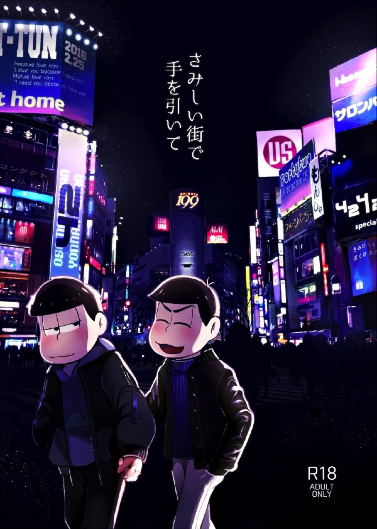 さみしい街で手を引いて【おそ松さん/一カラ】