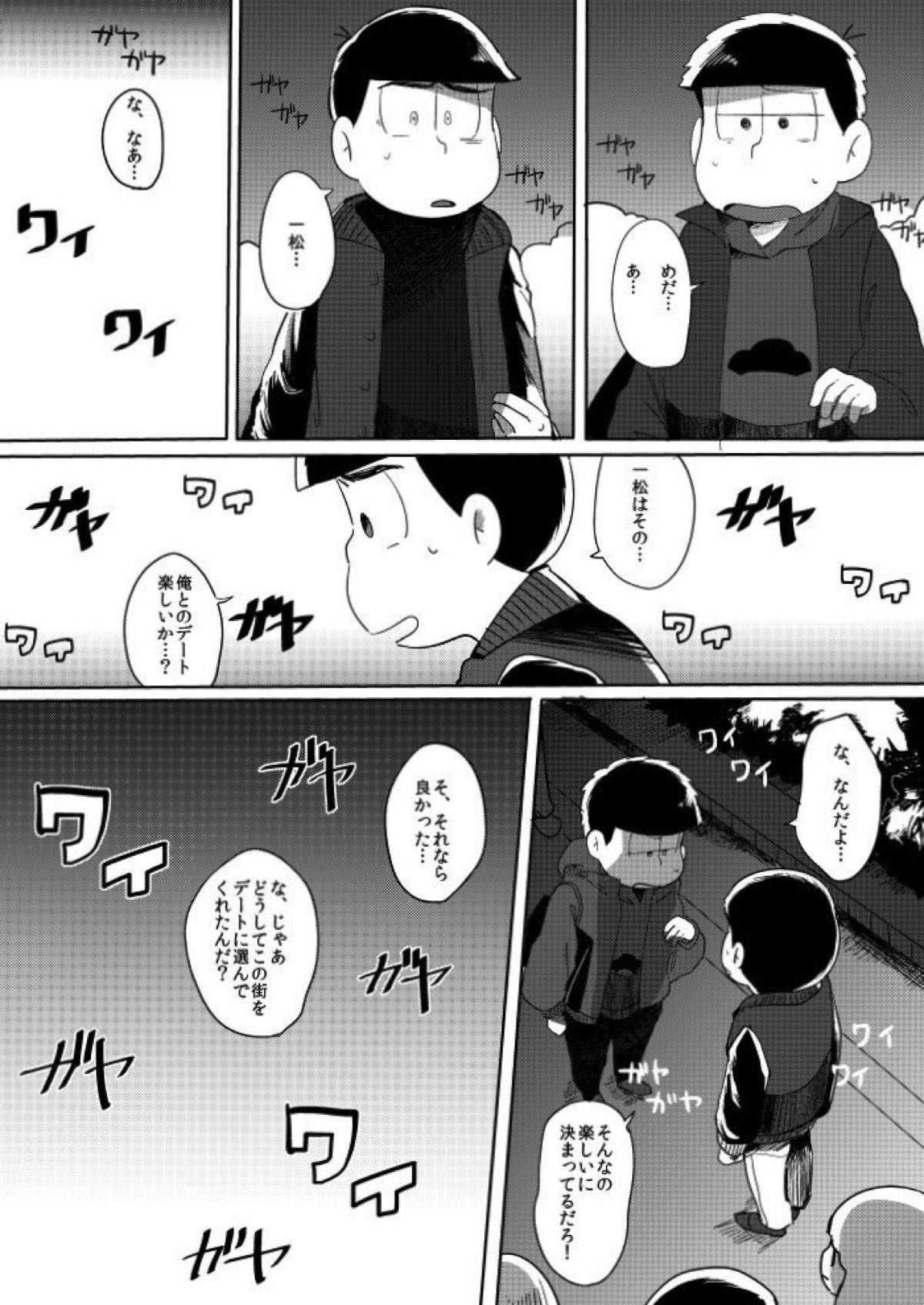 さみしい街で手を引いて【おそ松さん/一カラ】 page 11