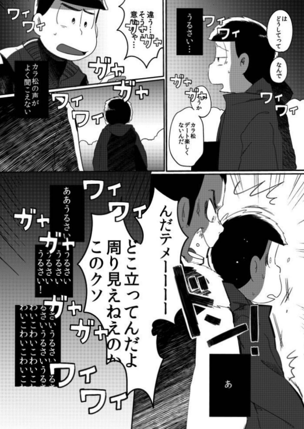 さみしい街で手を引いて【おそ松さん/一カラ】 page 12