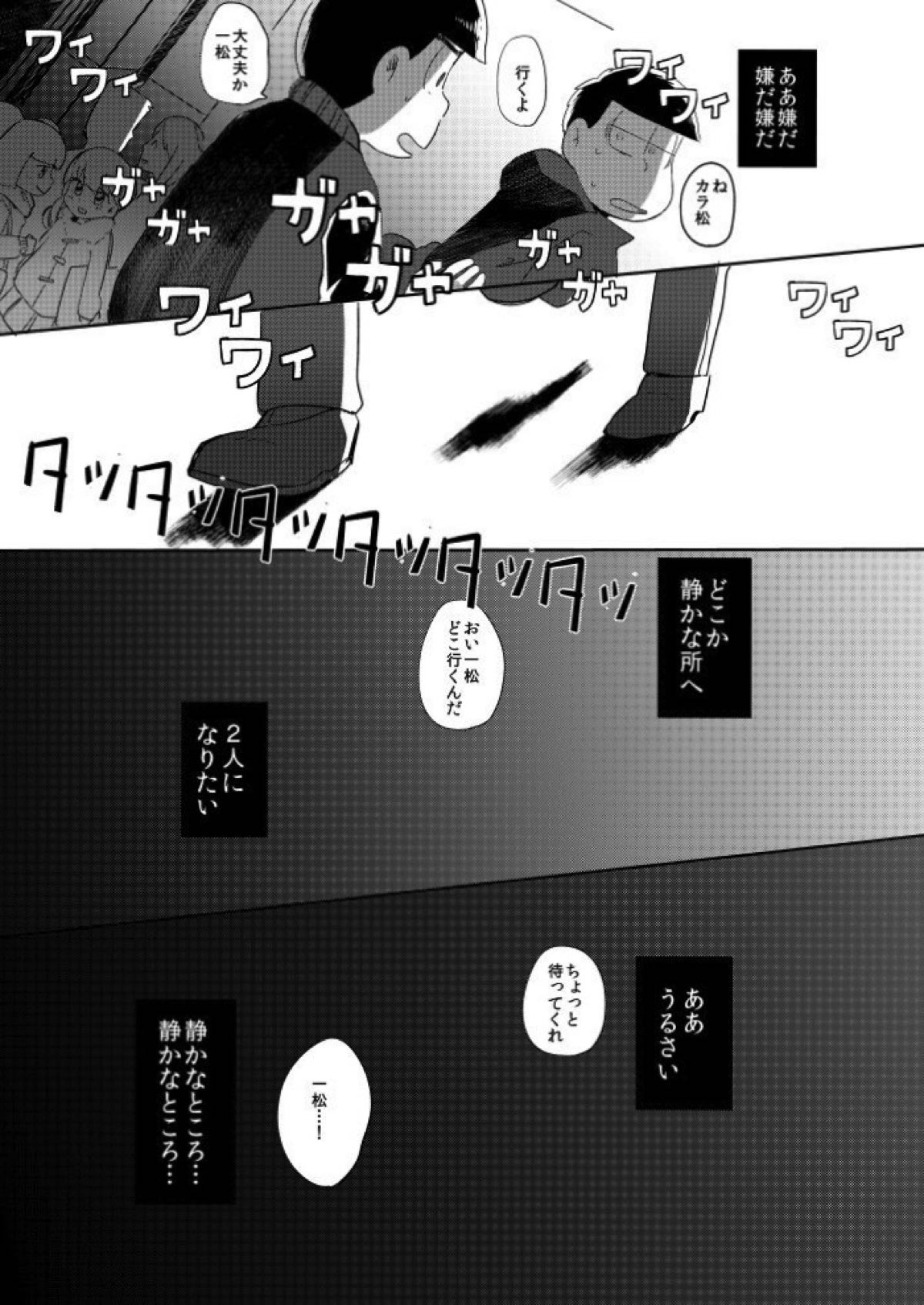 さみしい街で手を引いて【おそ松さん/一カラ】 page 13