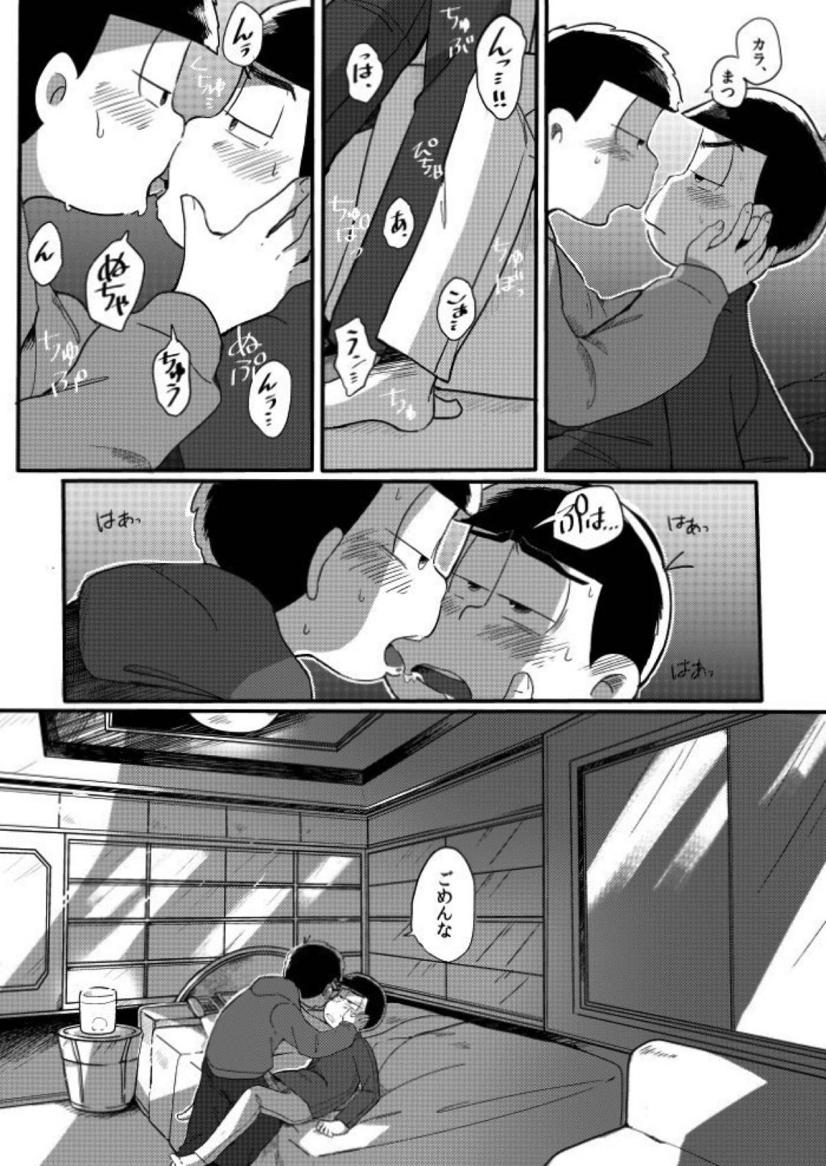 さみしい街で手を引いて【おそ松さん/一カラ】 page 15