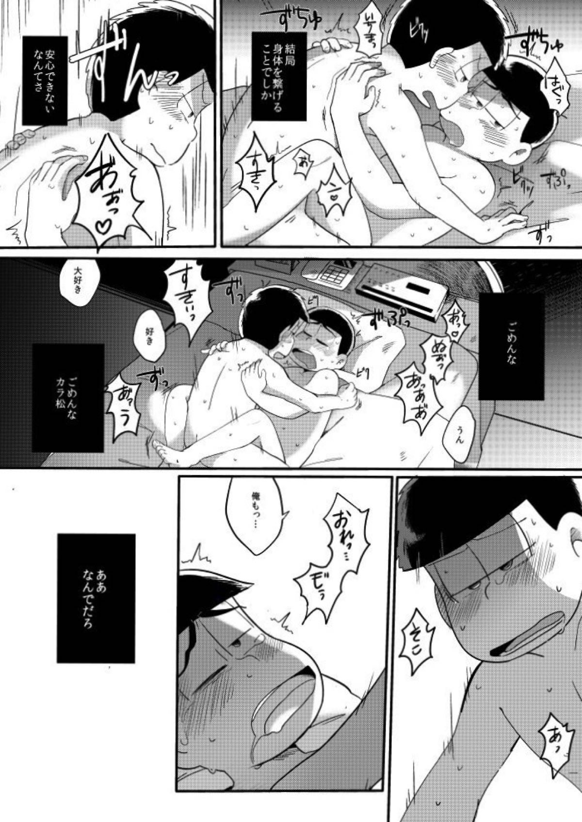 さみしい街で手を引いて【おそ松さん/一カラ】 page 17