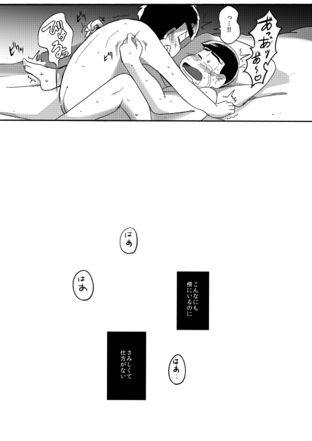 さみしい街で手を引いて【おそ松さん/一カラ】 page 18