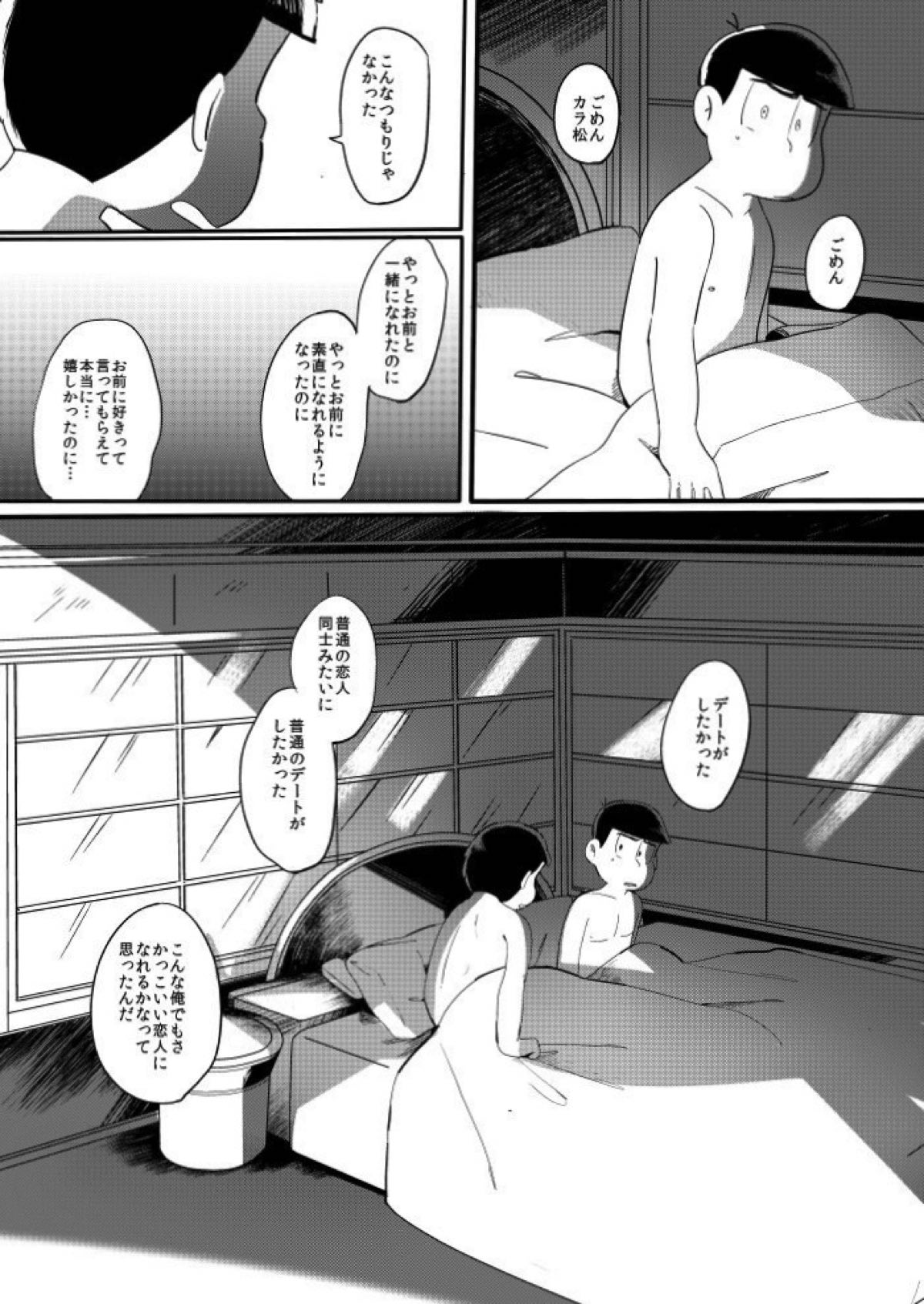 さみしい街で手を引いて【おそ松さん/一カラ】 page 19