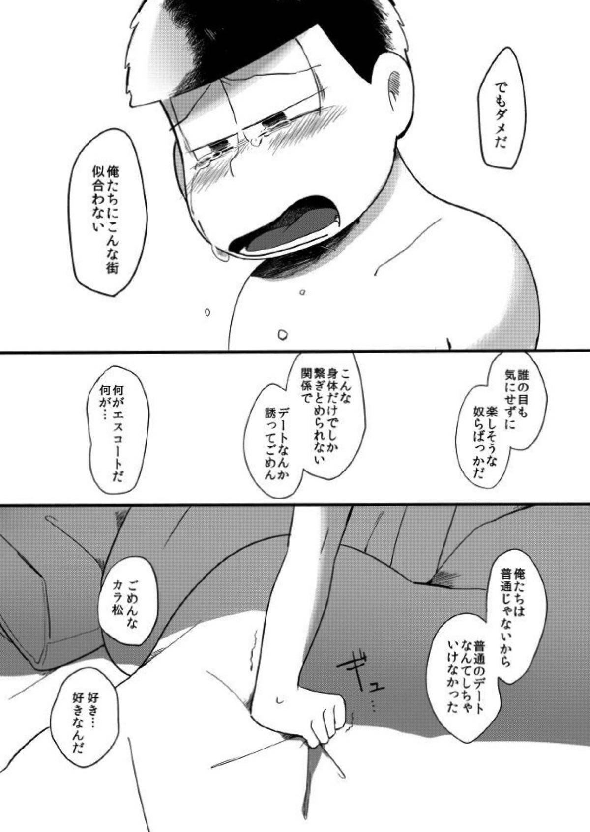 さみしい街で手を引いて【おそ松さん/一カラ】 page 20