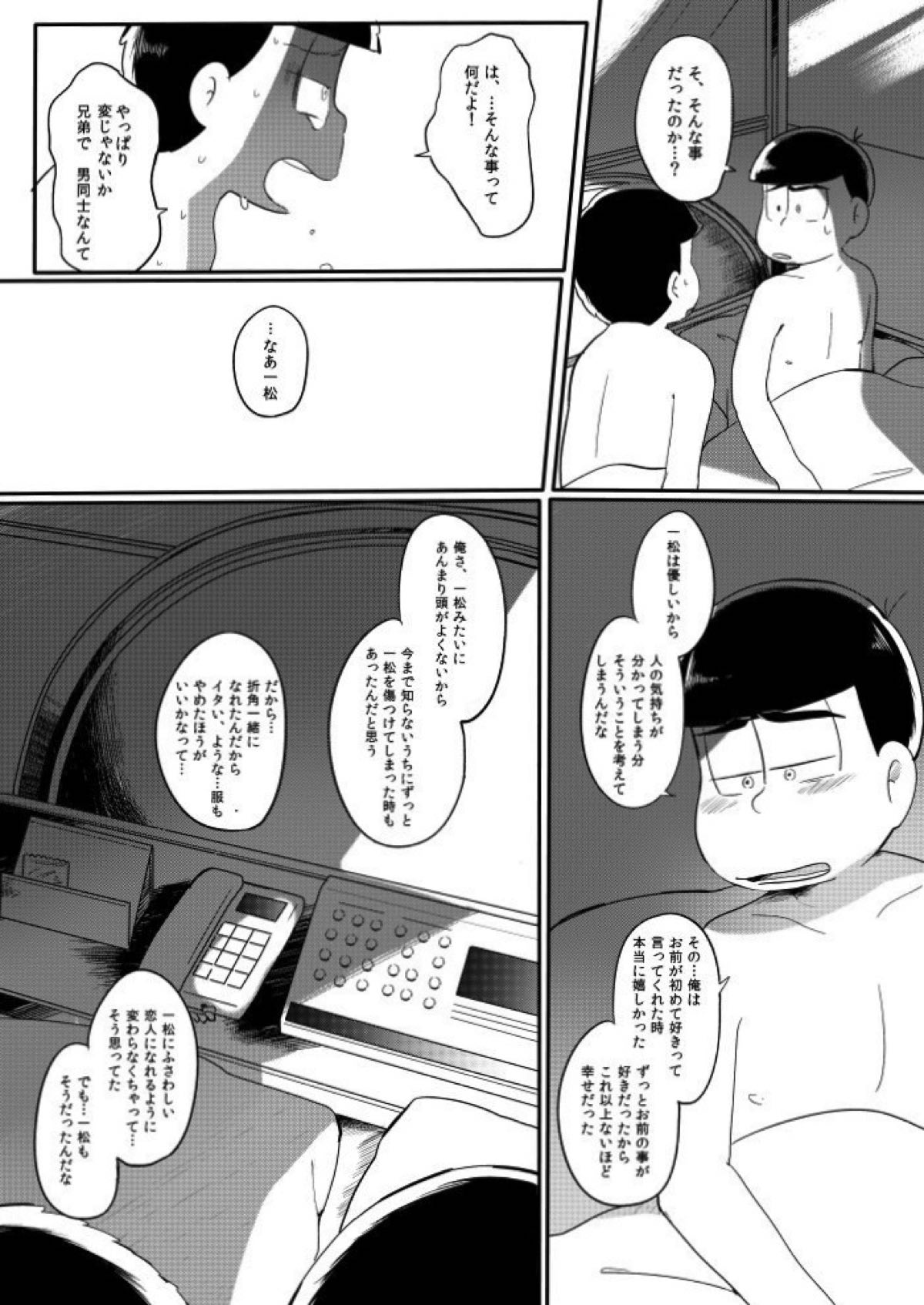 さみしい街で手を引いて【おそ松さん/一カラ】 page 21