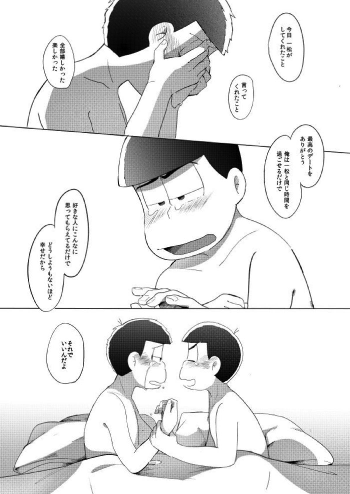 さみしい街で手を引いて【おそ松さん/一カラ】 page 22