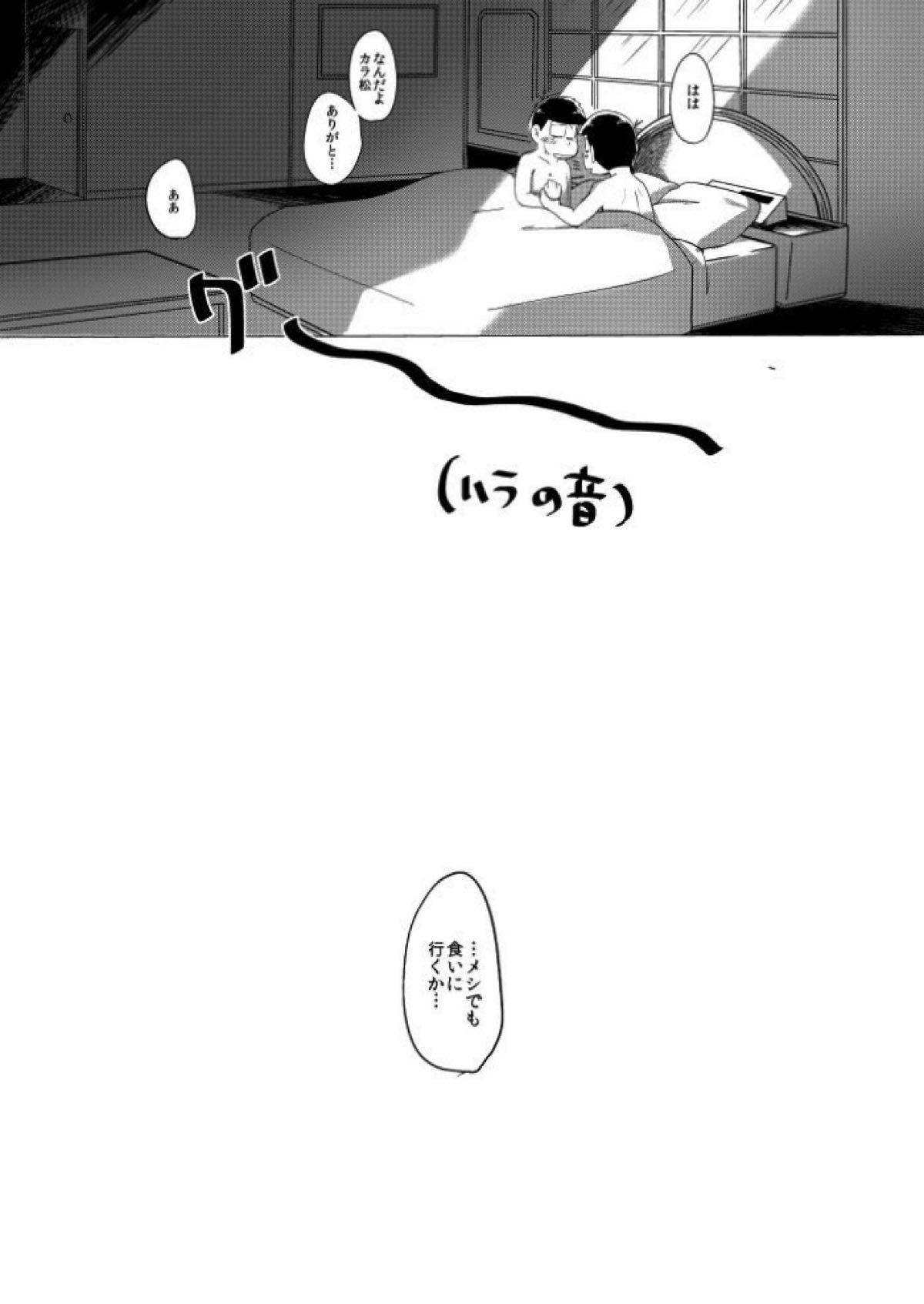 さみしい街で手を引いて【おそ松さん/一カラ】 page 23