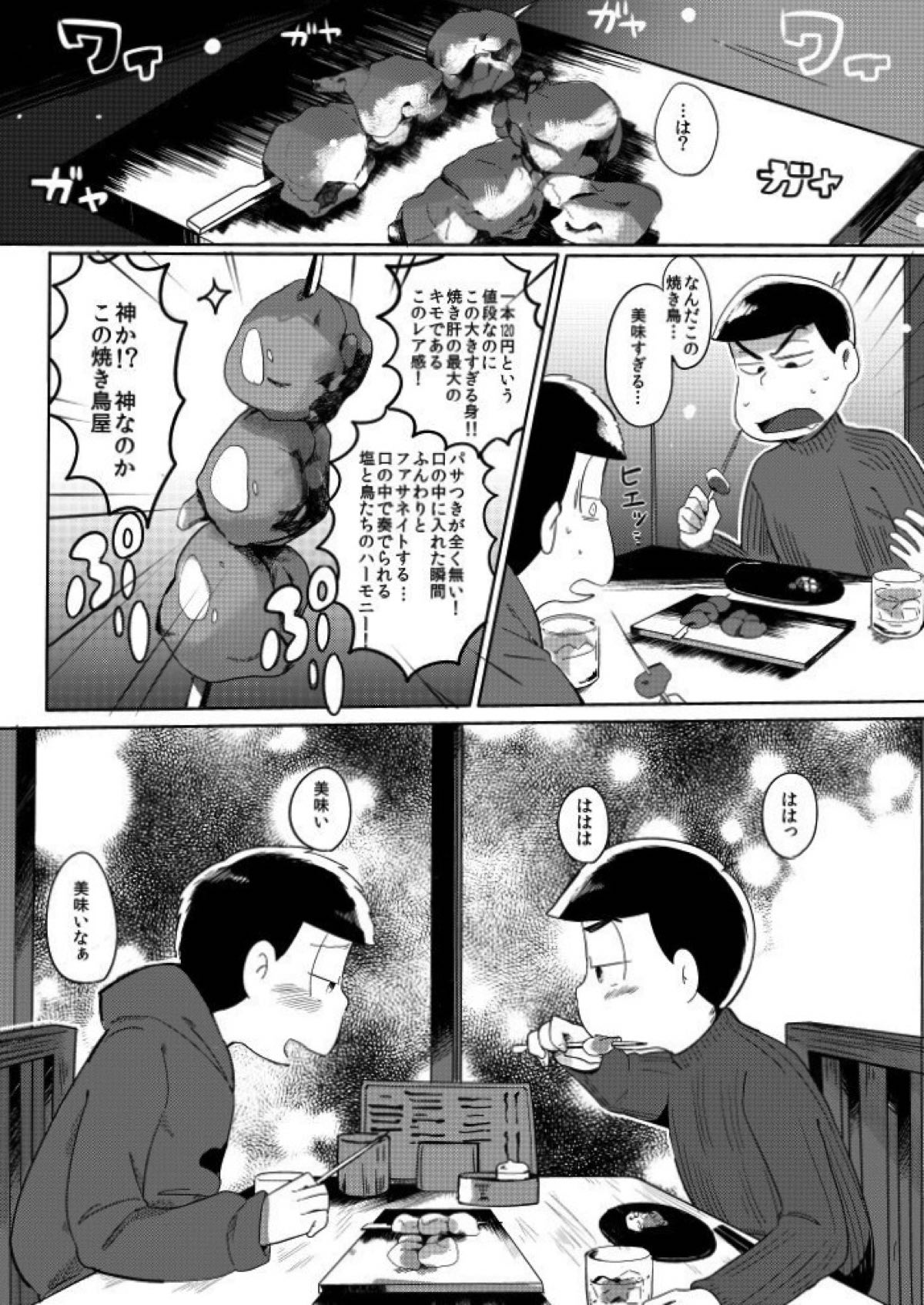 さみしい街で手を引いて【おそ松さん/一カラ】 page 24