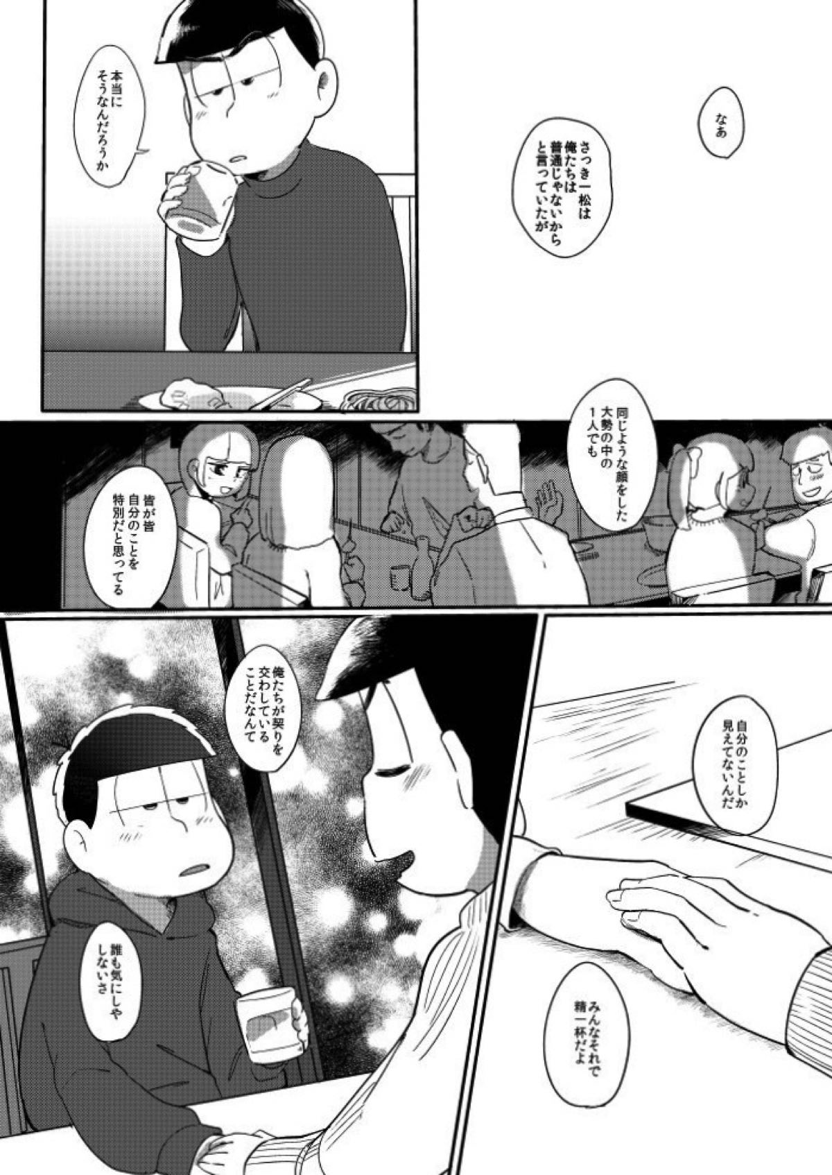 さみしい街で手を引いて【おそ松さん/一カラ】 page 25