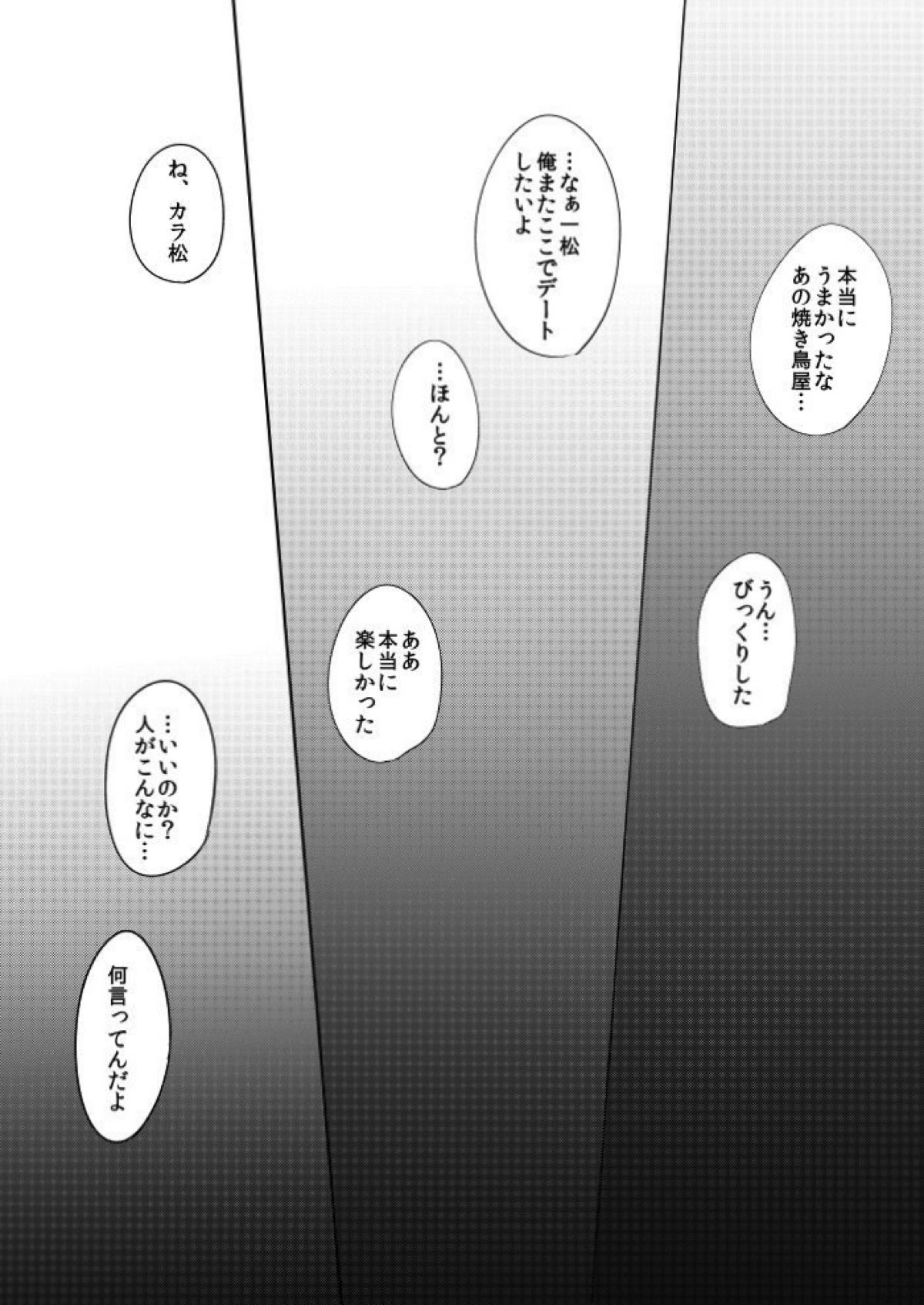 さみしい街で手を引いて【おそ松さん/一カラ】 page 27