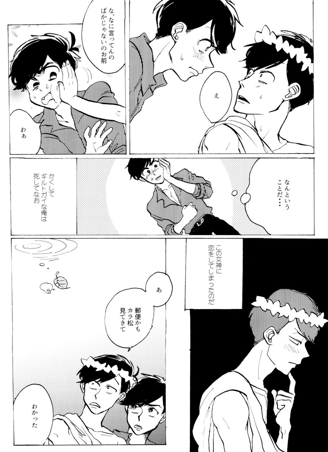おまえの罪をかぞえろ【おそ松さん/チョロカラ】 page 11
