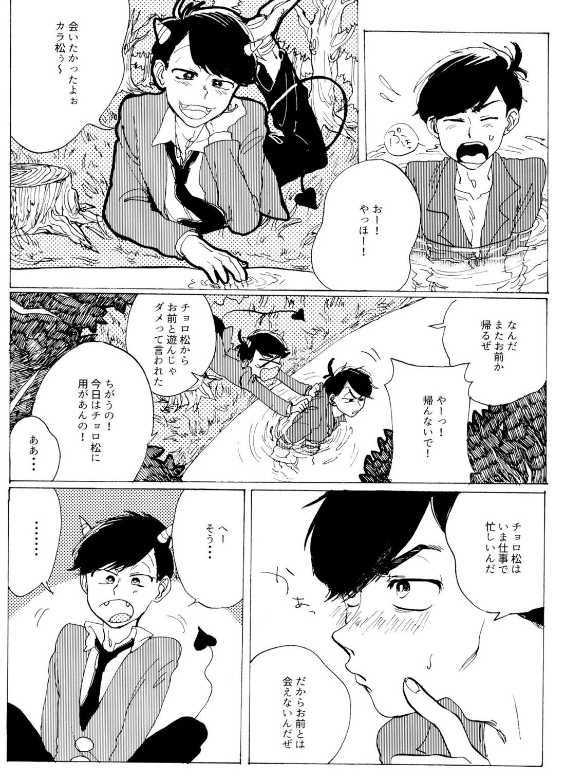 おまえの罪をかぞえろ【おそ松さん/チョロカラ】 page 12