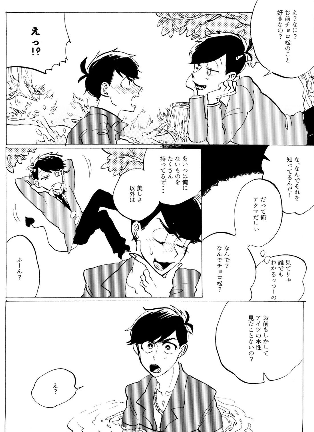 おまえの罪をかぞえろ【おそ松さん/チョロカラ】 page 13