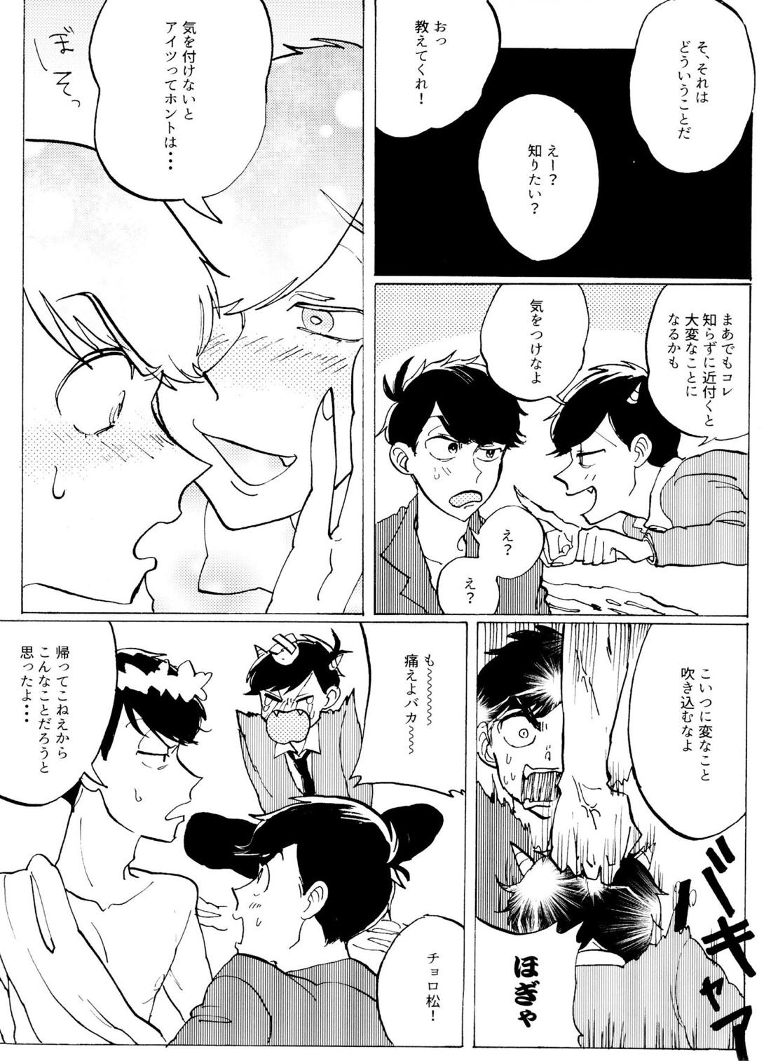 おまえの罪をかぞえろ【おそ松さん/チョロカラ】 page 14