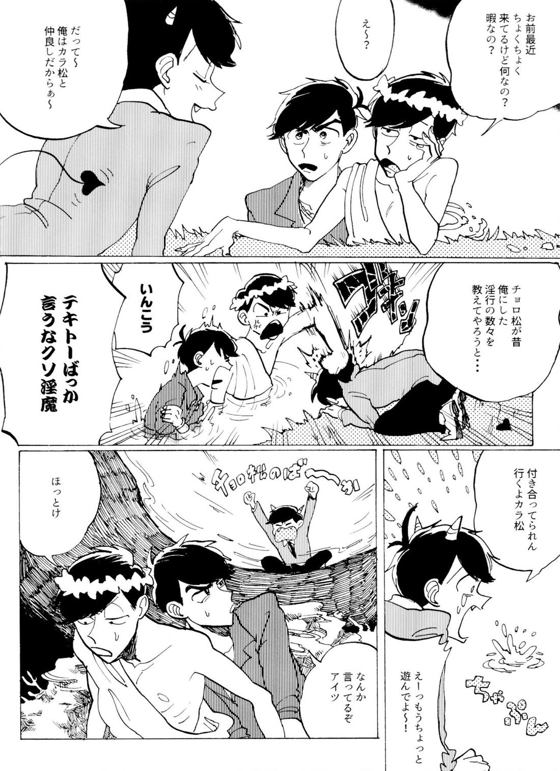 おまえの罪をかぞえろ【おそ松さん/チョロカラ】 page 15