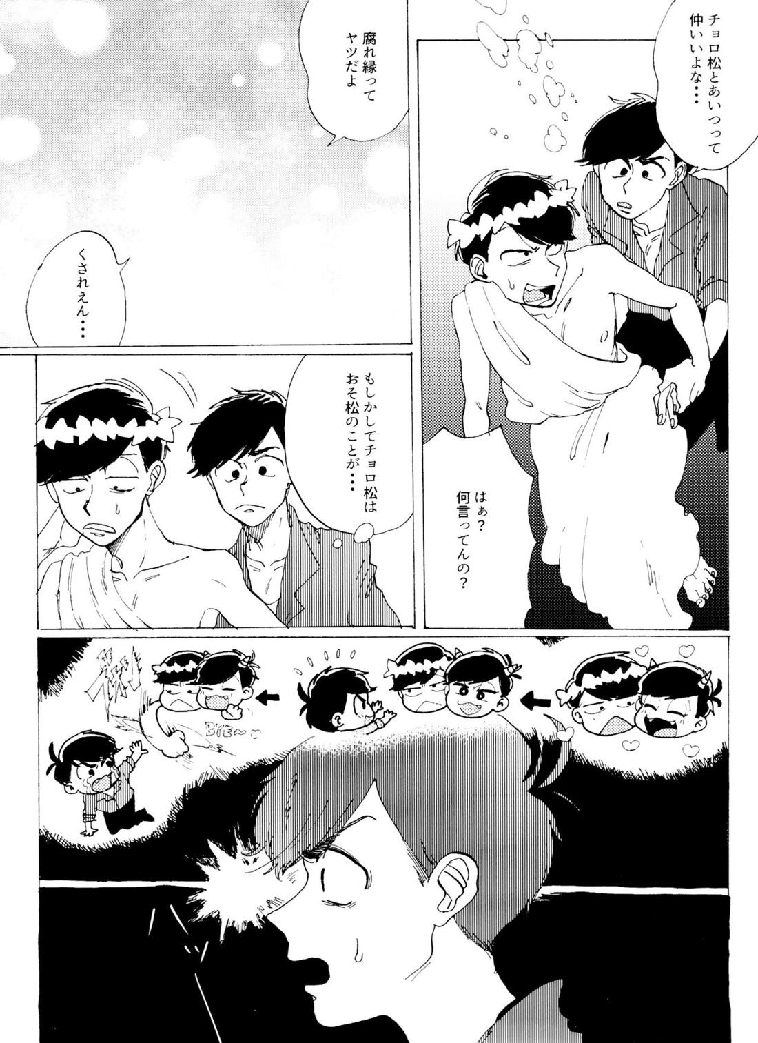 おまえの罪をかぞえろ【おそ松さん/チョロカラ】 page 16