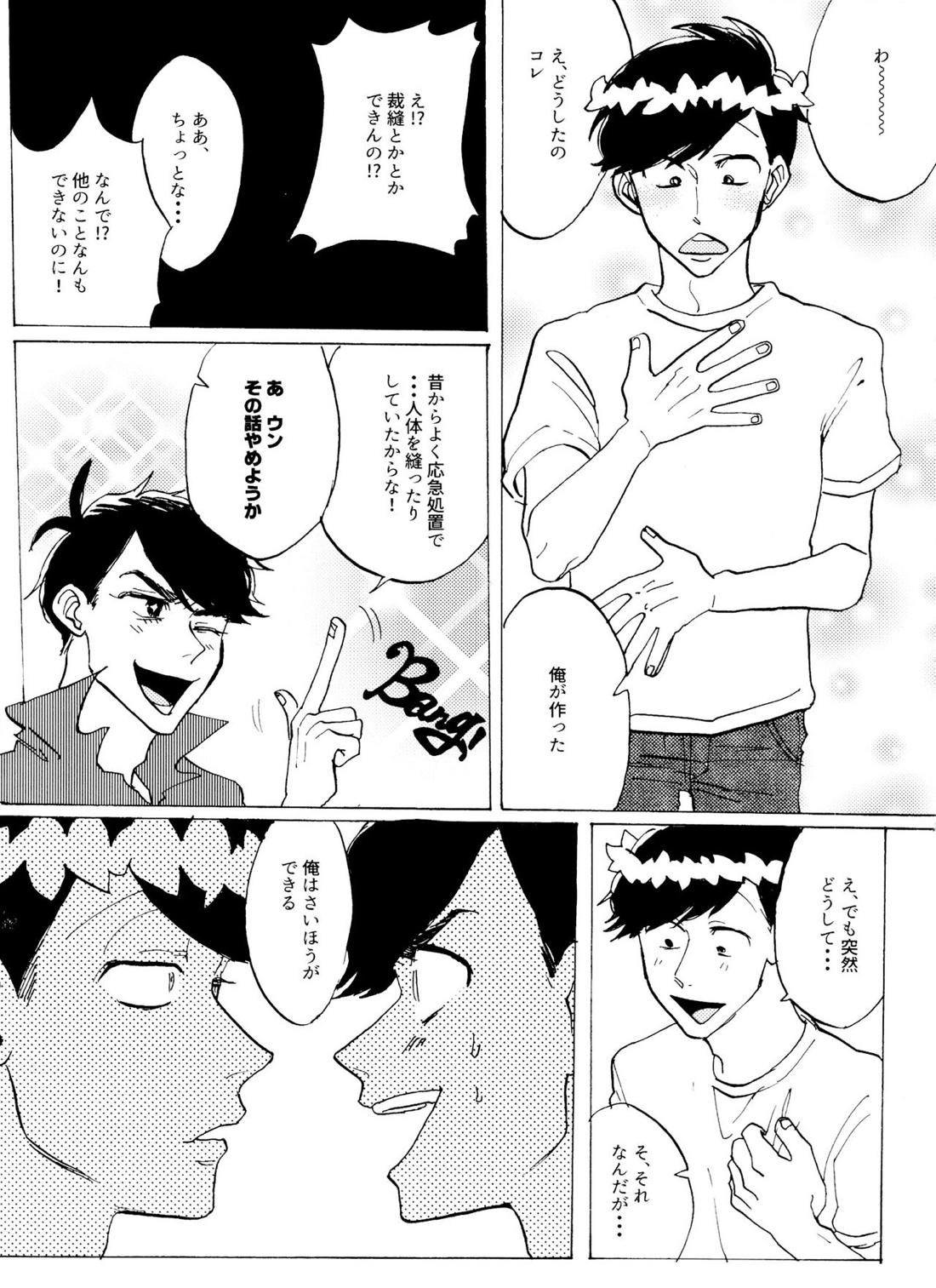 おまえの罪をかぞえろ【おそ松さん/チョロカラ】 page 18
